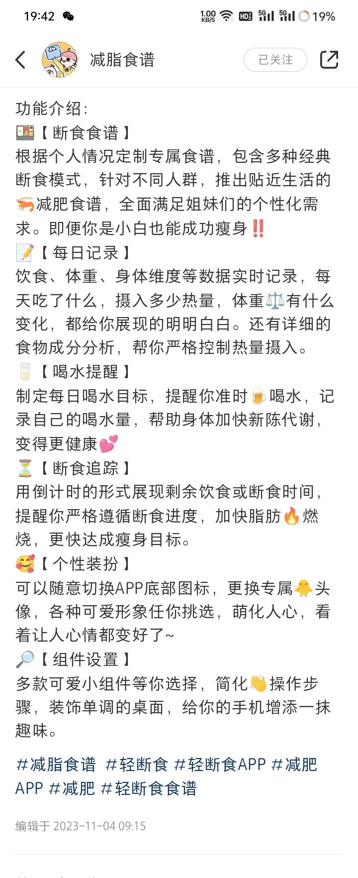 一款免费又可爱的减肥APP