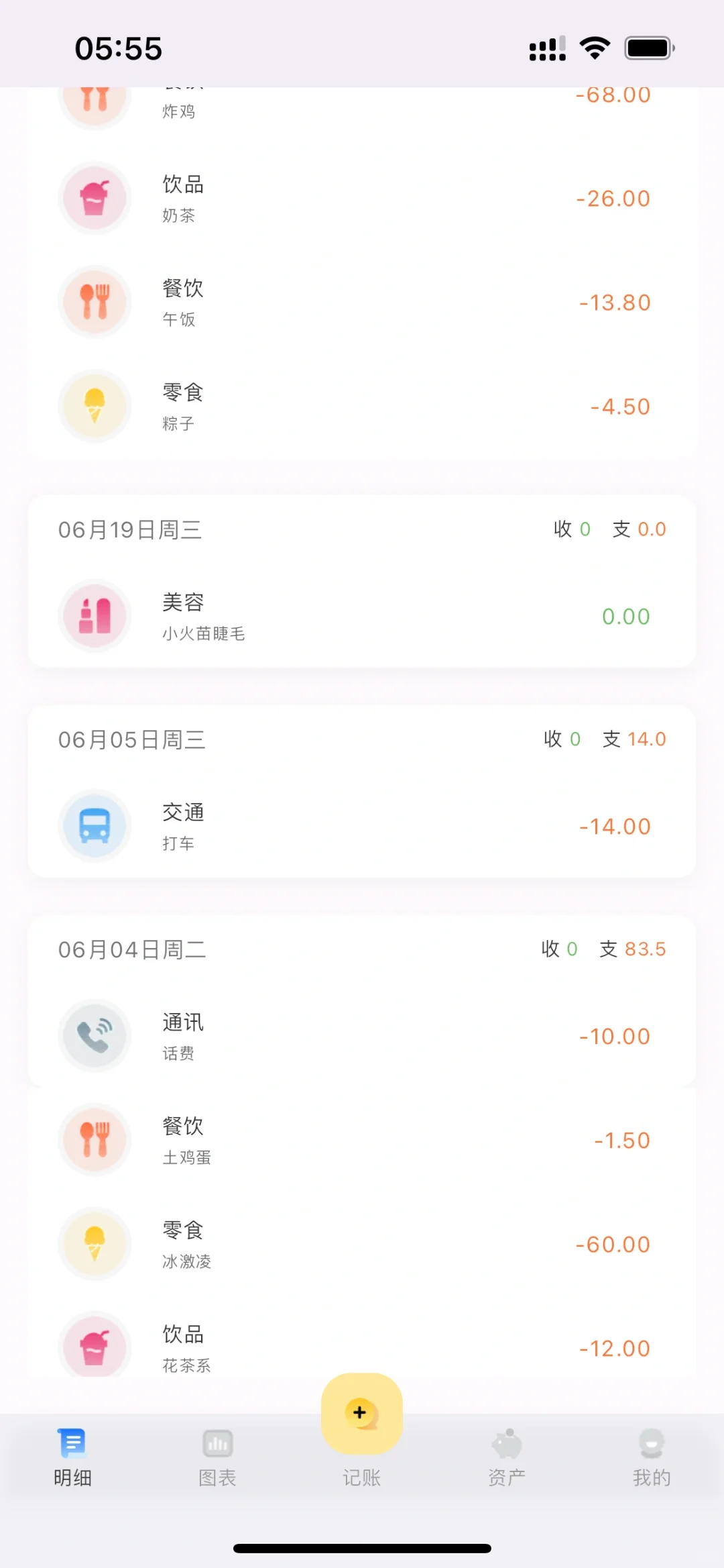 超级好用 app,小乖记账