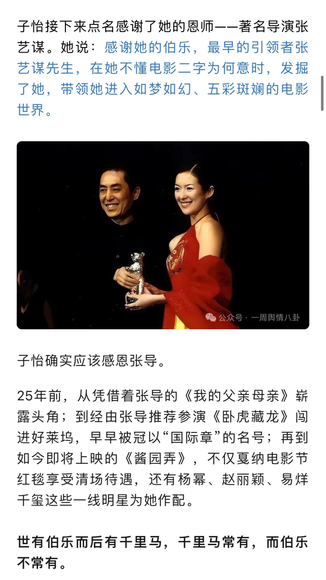 微博电影夜，哽咽的子怡，和她那一代曾经各自