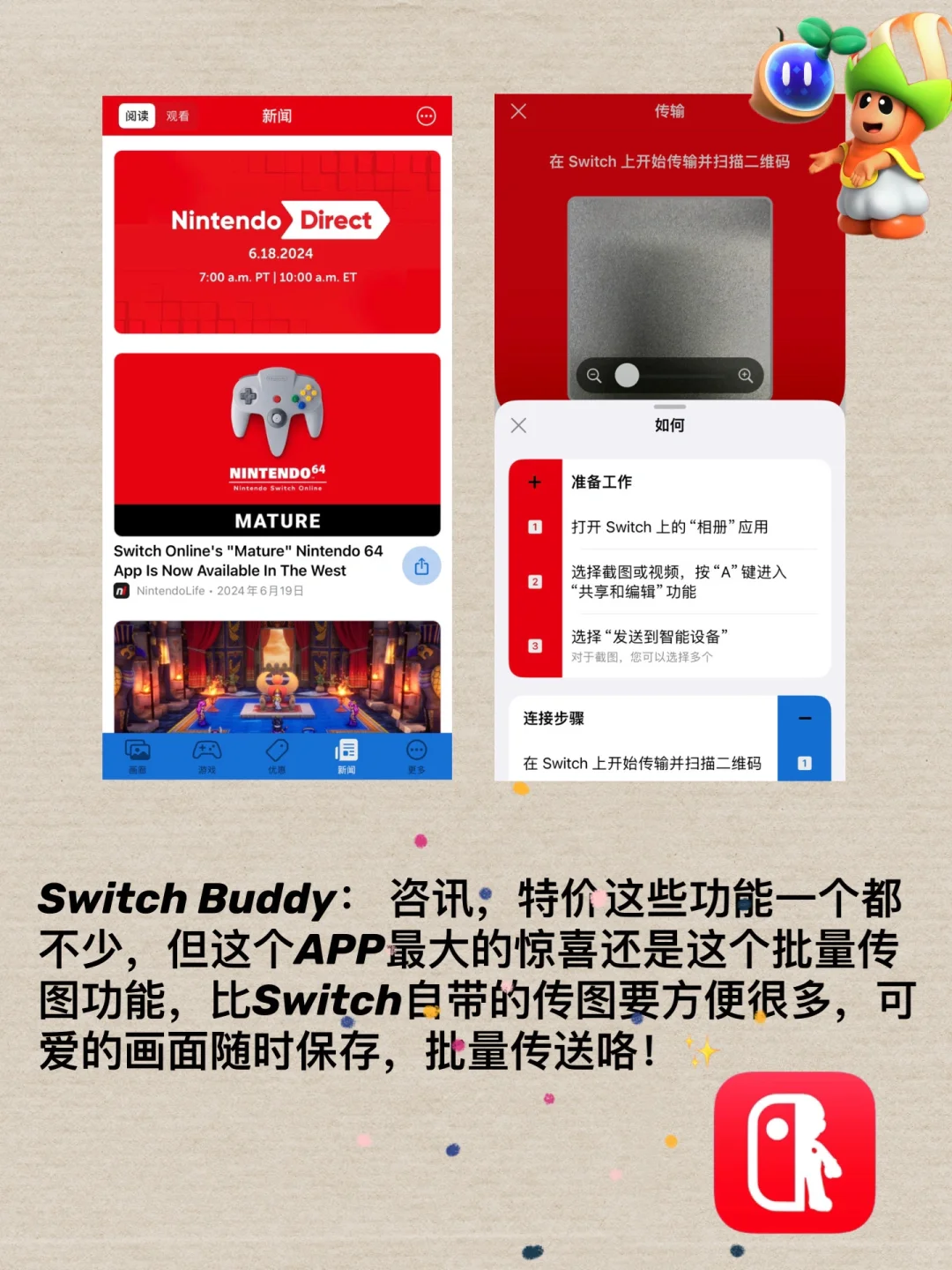 Switch必备app推荐