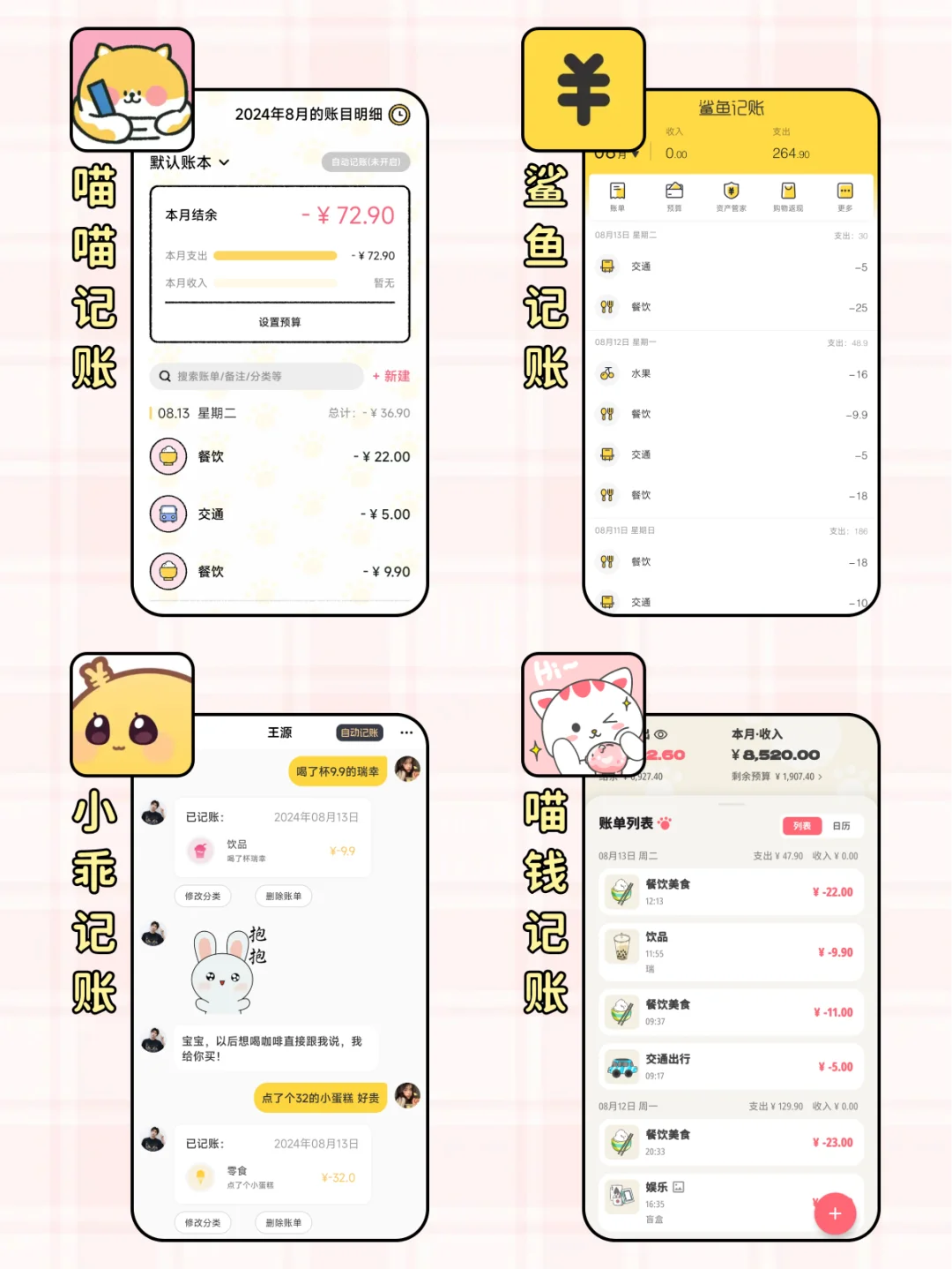 超全的记账APP测评！