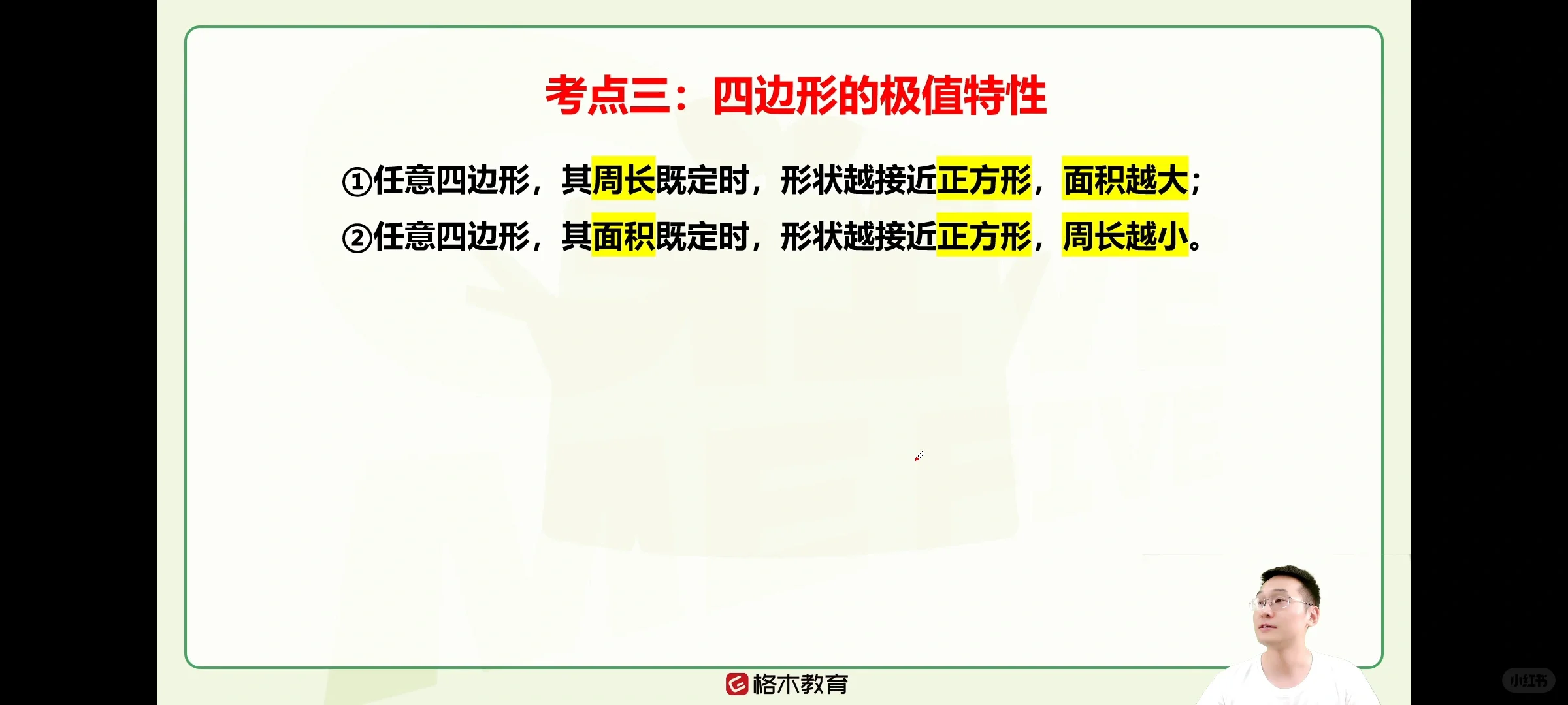 我在格木APP听课，刷题疯狂90晚，第9晚！