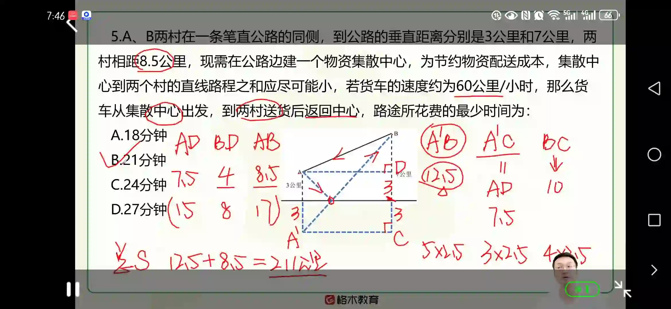 格木教育App刷题