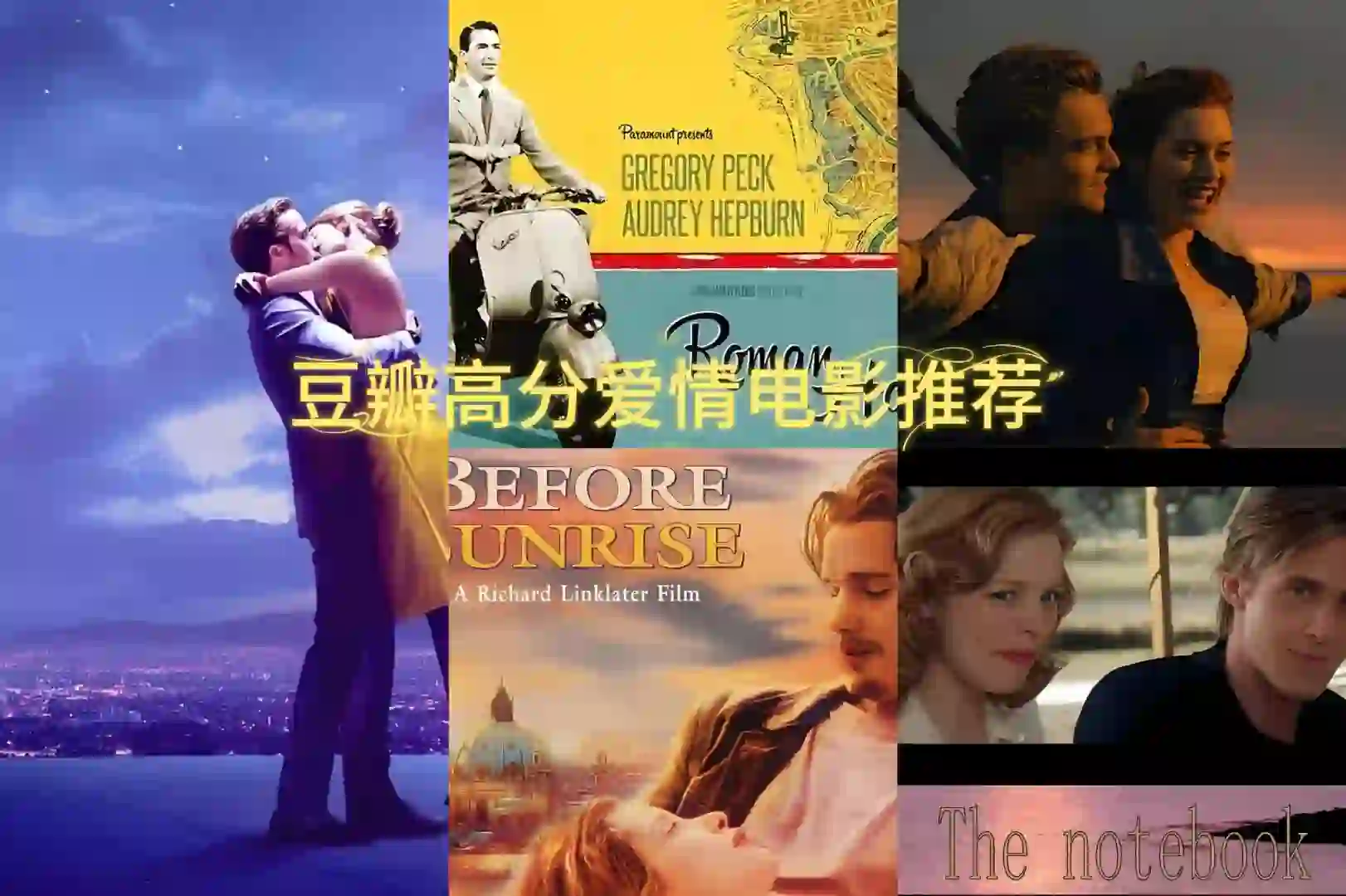 豆瓣高分爱情电影推荐!每一部都上头❤️