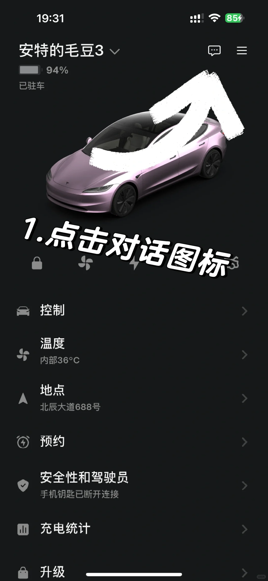 特斯拉APP可以查询电池健康啦！