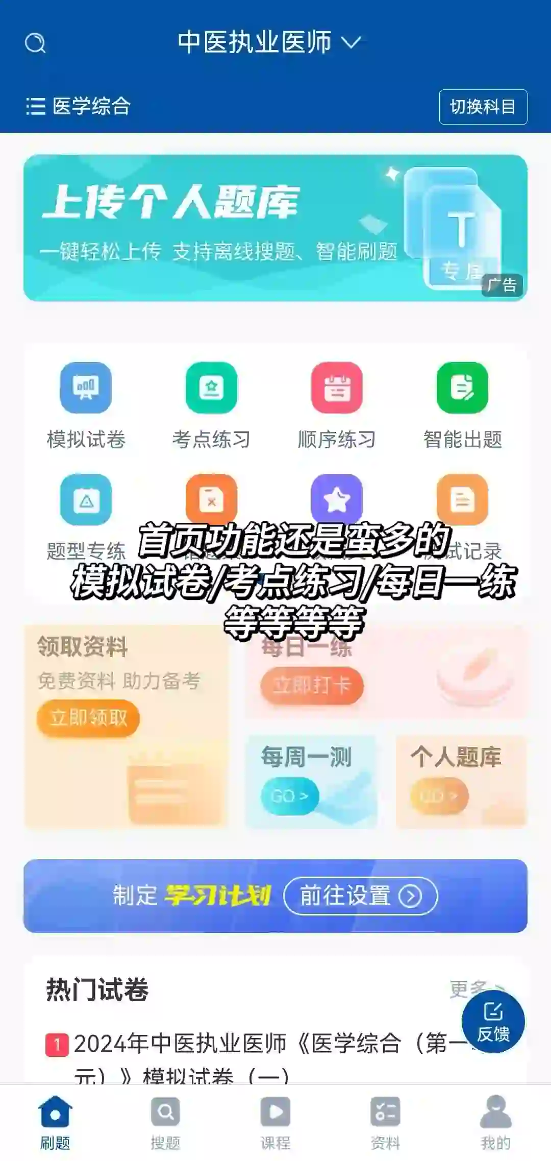 绝了!这个执业医师APP也太好用了!