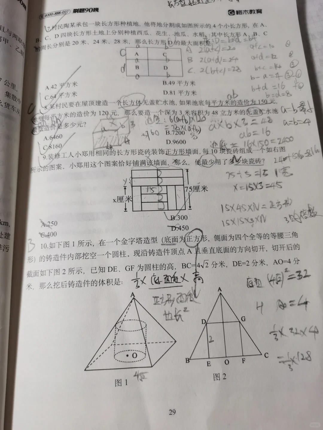 格木教育App刷题