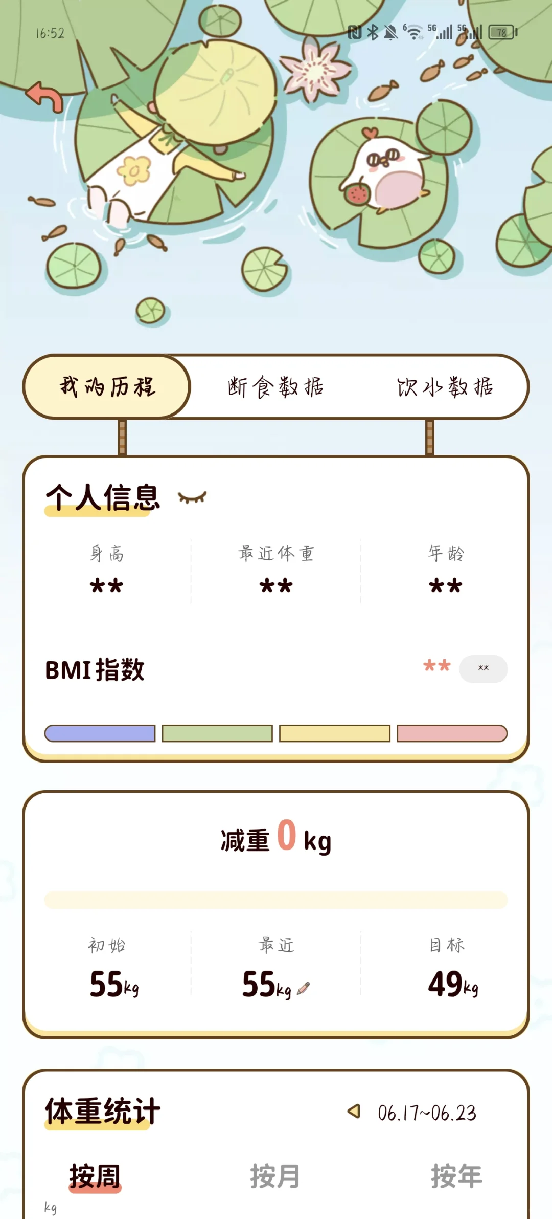 宝藏减肥APP