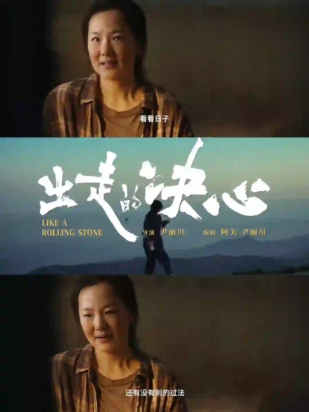 女性必看人生电影，做自己什么时候都不晚❗️