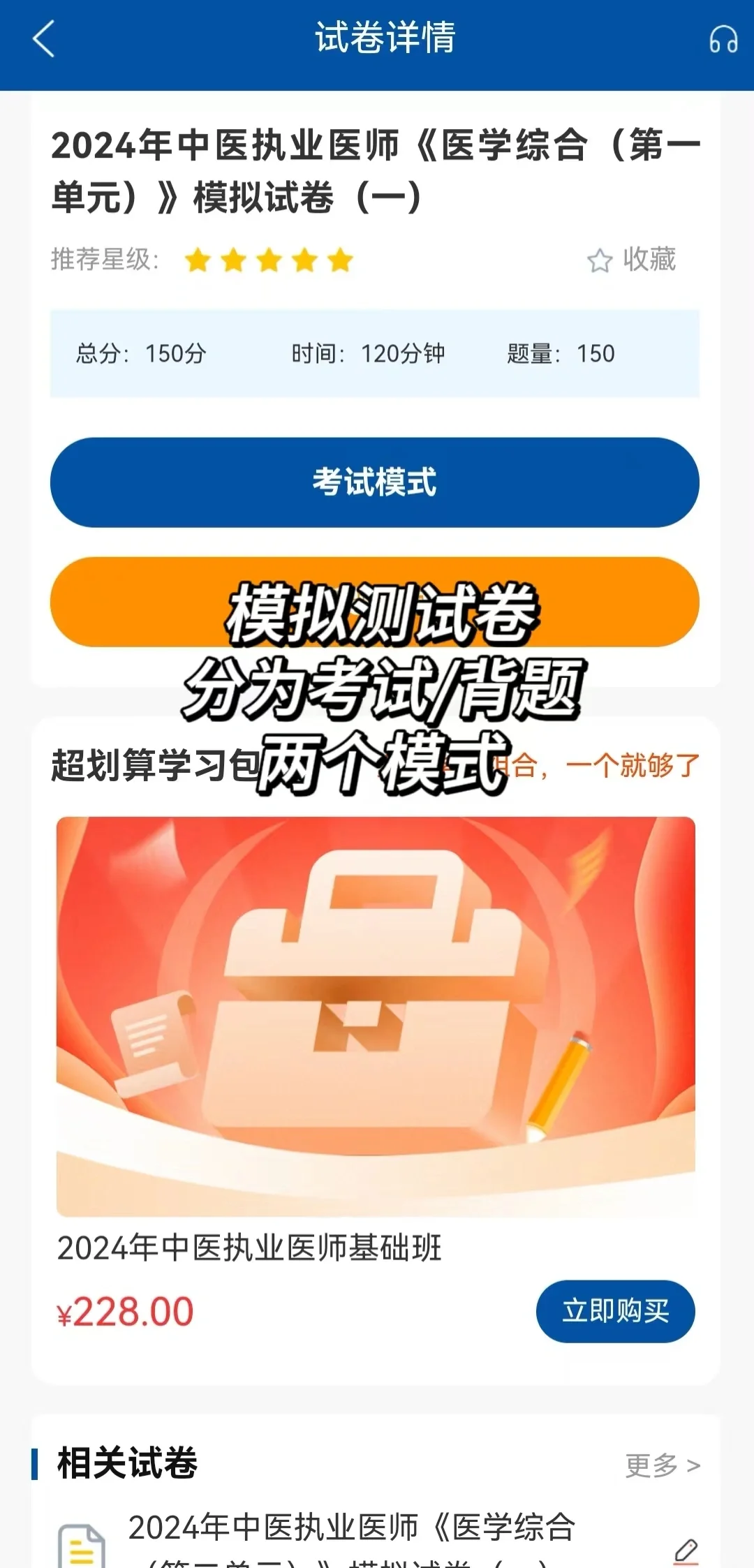 绝了!这个执业医师APP也太好用了!