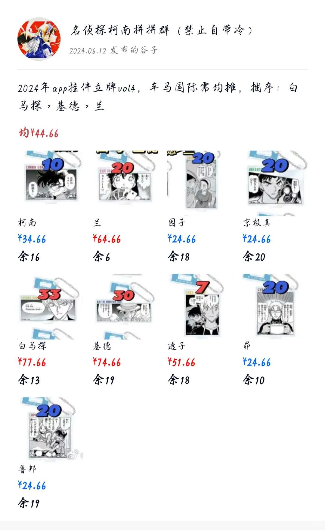 【推车】名侦探柯南APP新款挂件