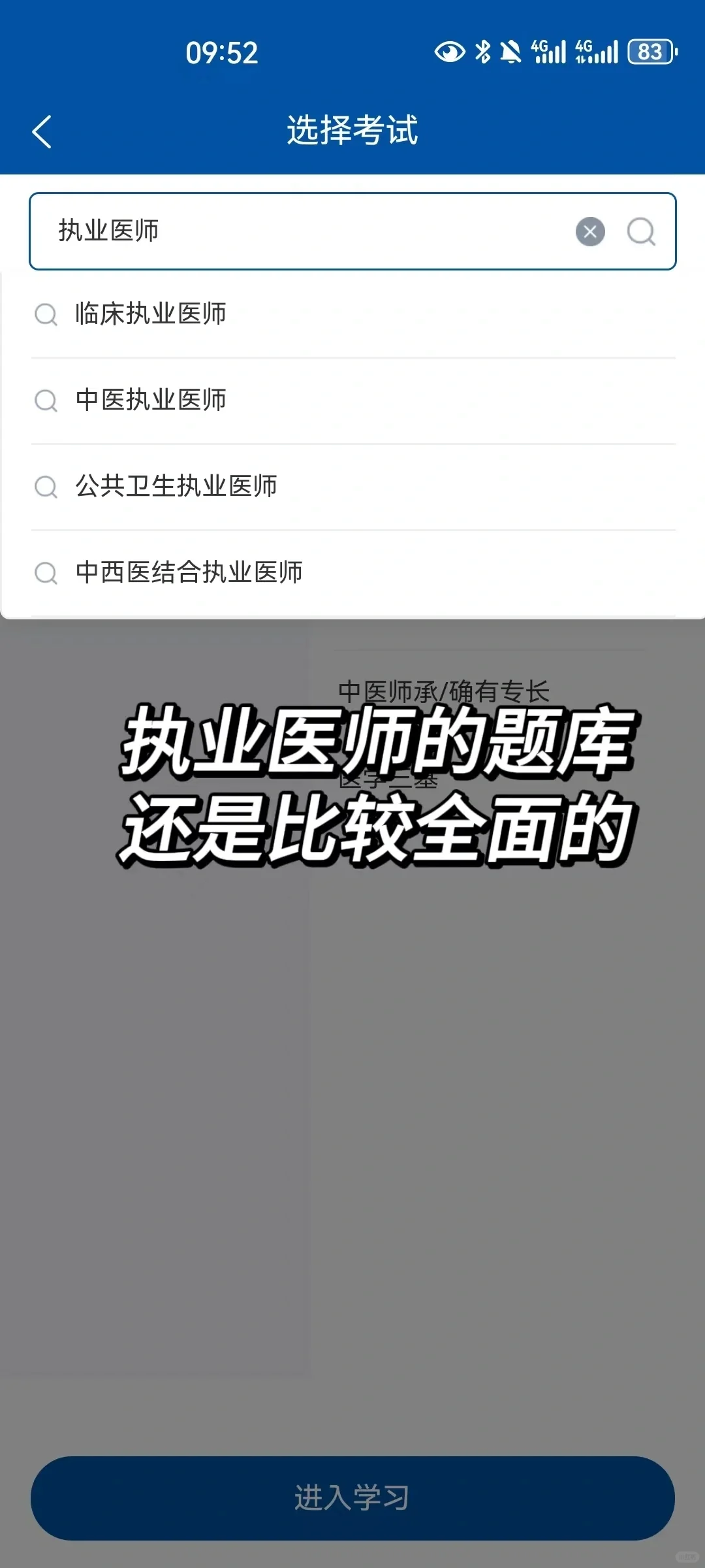 绝了!这个执业医师APP也太好用了!