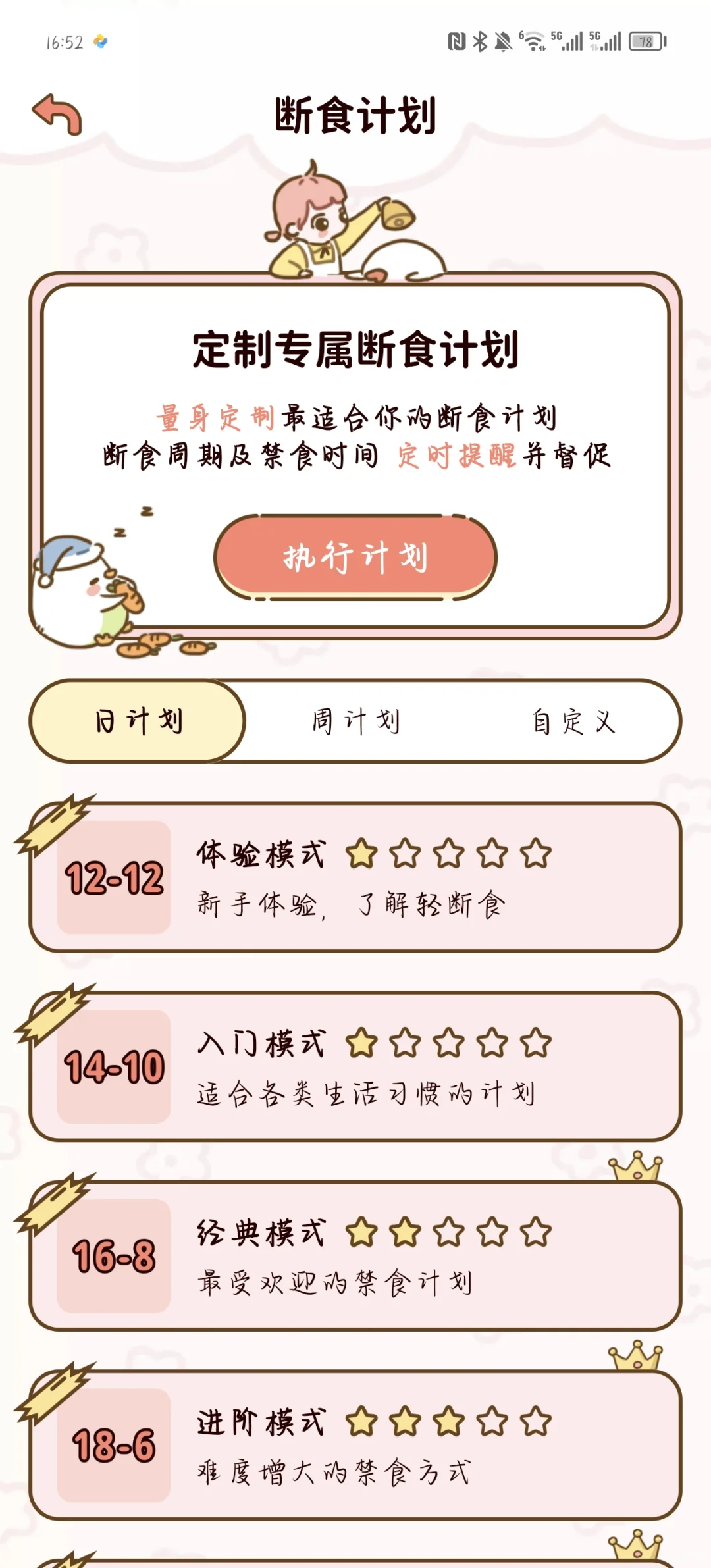 宝藏减肥APP