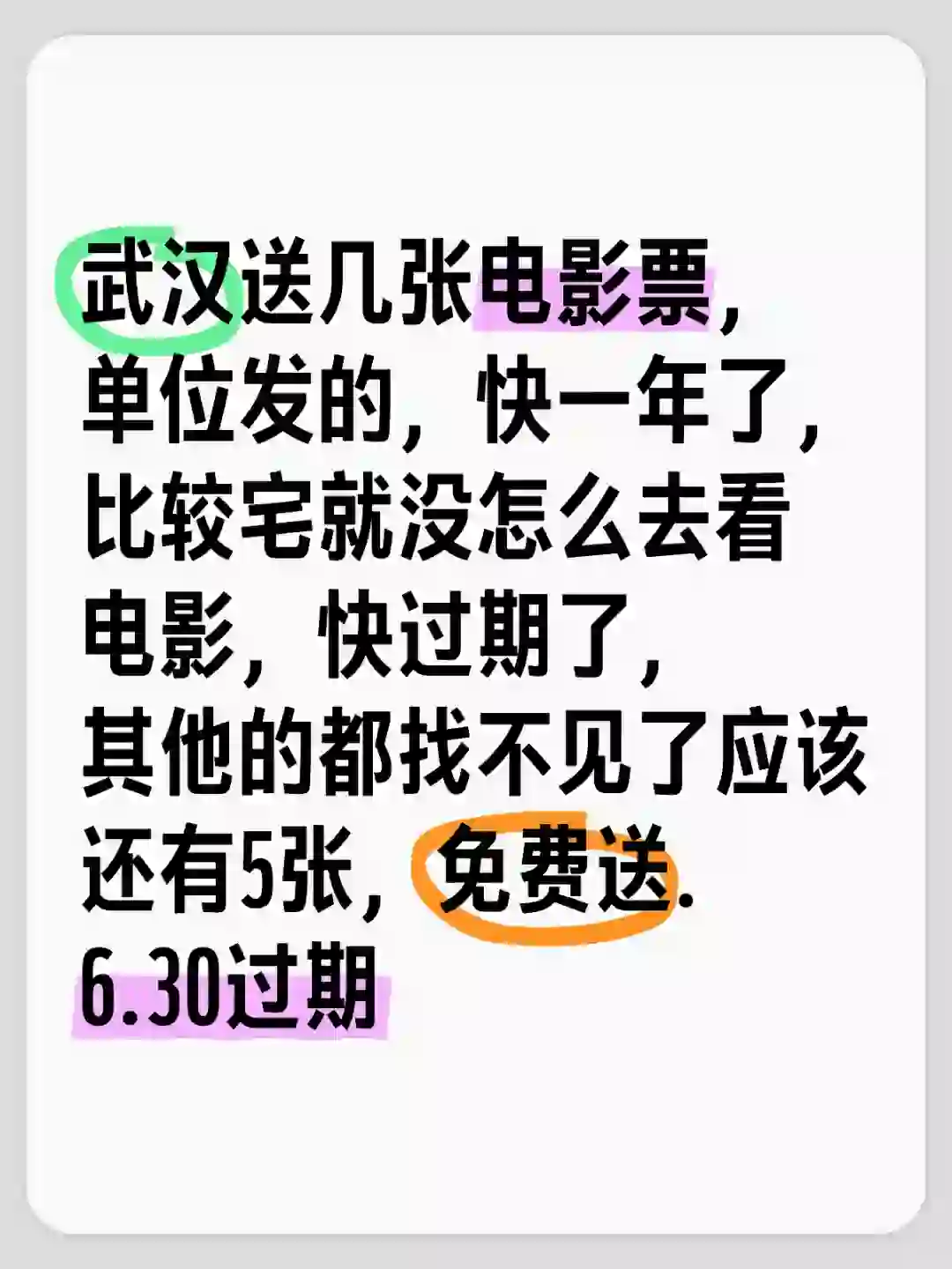 武汉送几张电影票