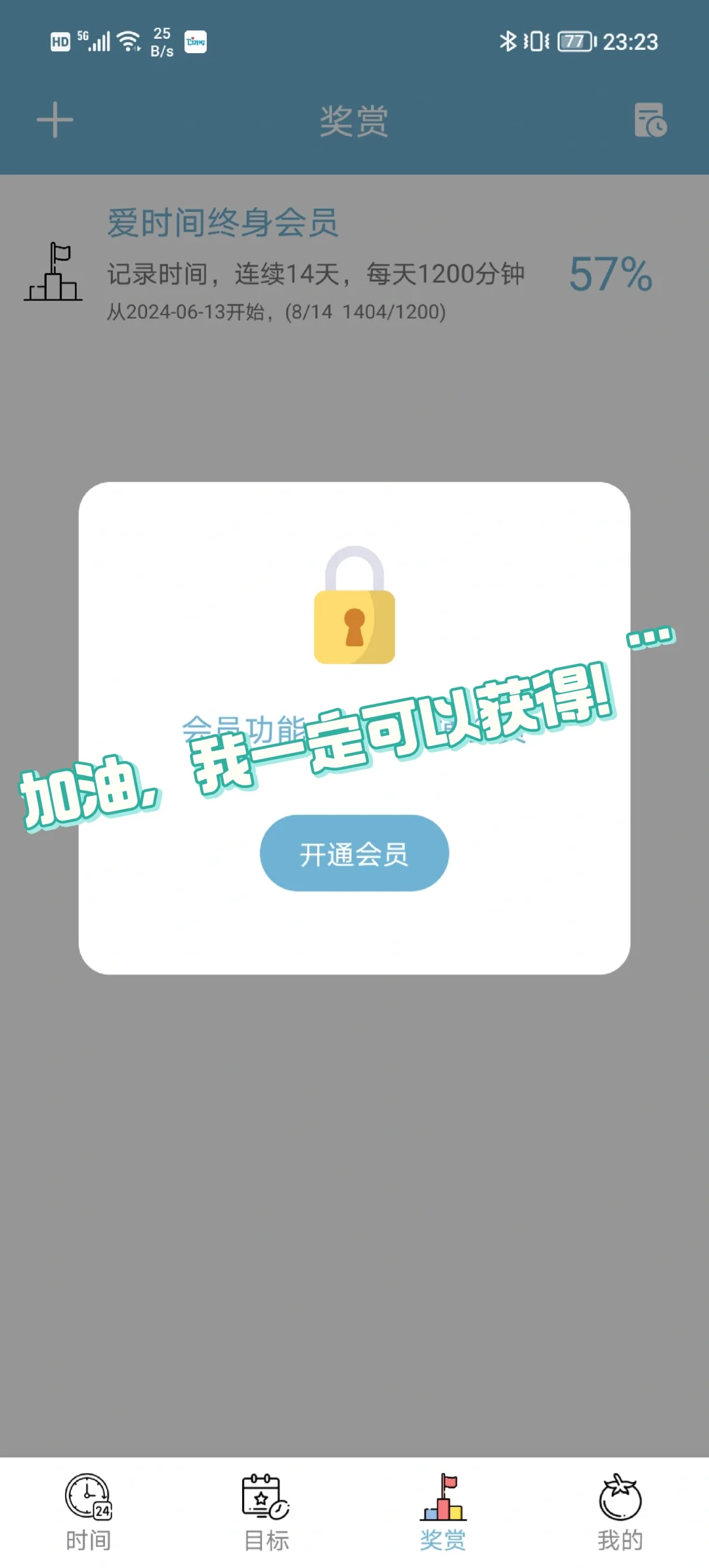 爱时间app记录时间打卡第八天