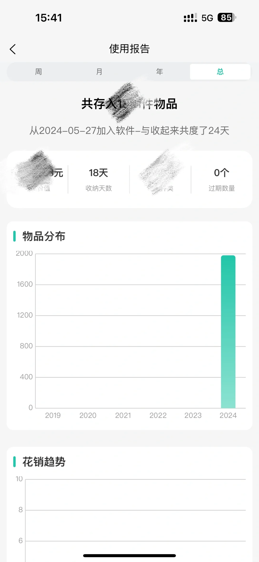 求求了这个收纳app可千万别倒闭
