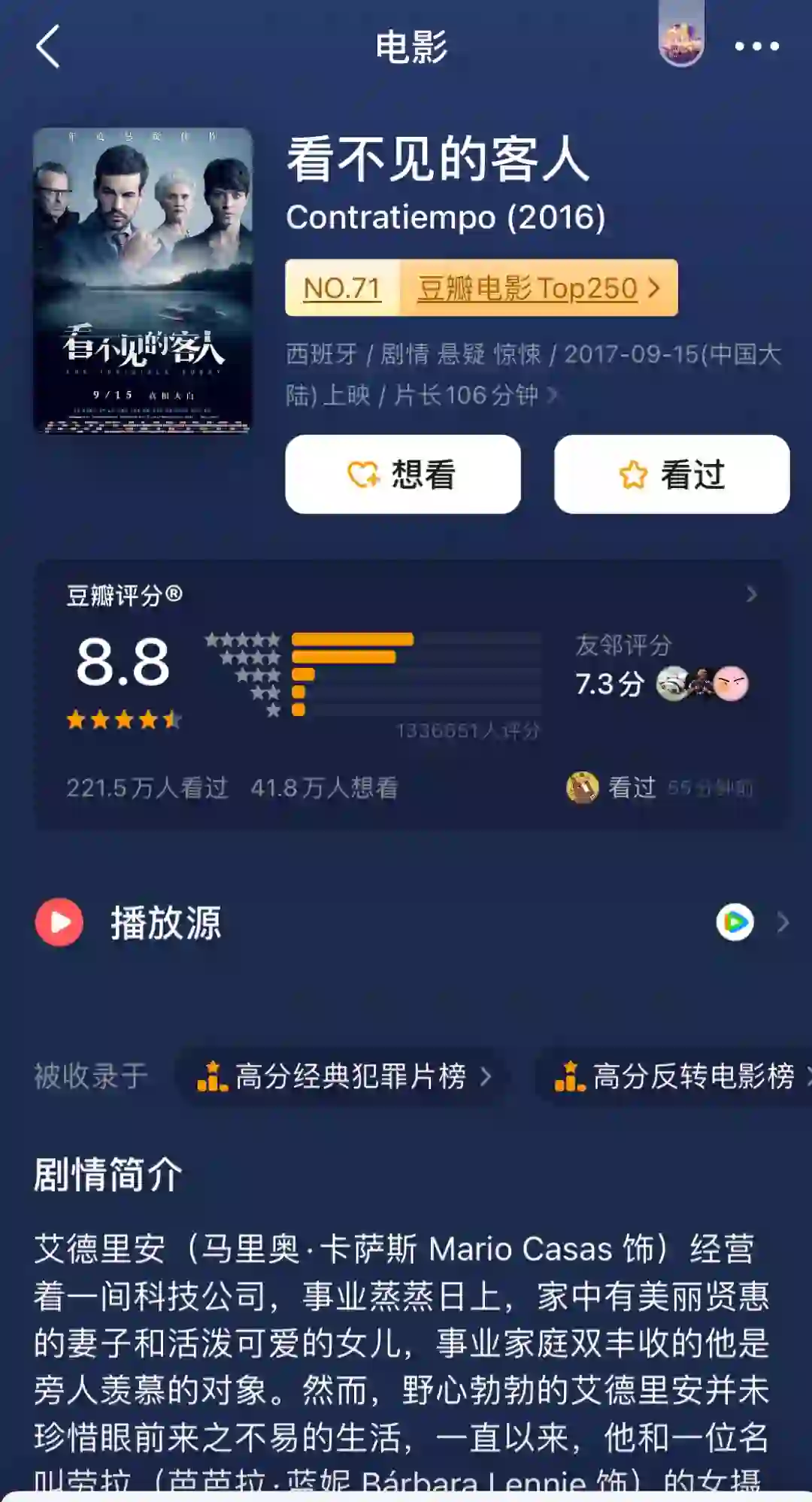 高分烧脑电影🎬第17～2️⃣5️⃣部，都去看❗️❗️❗️