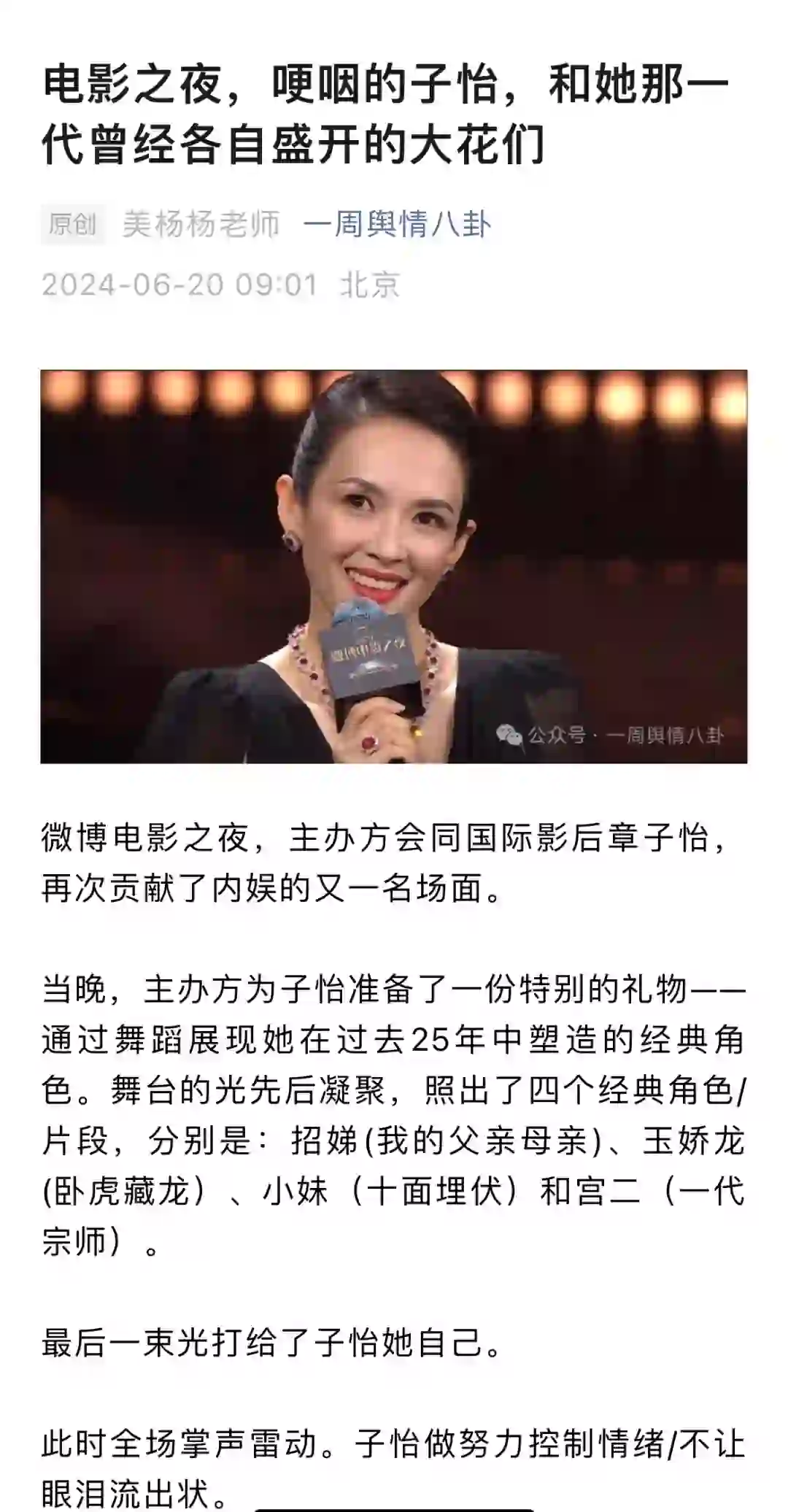 微博电影夜，哽咽的子怡，和她那一代曾经各自