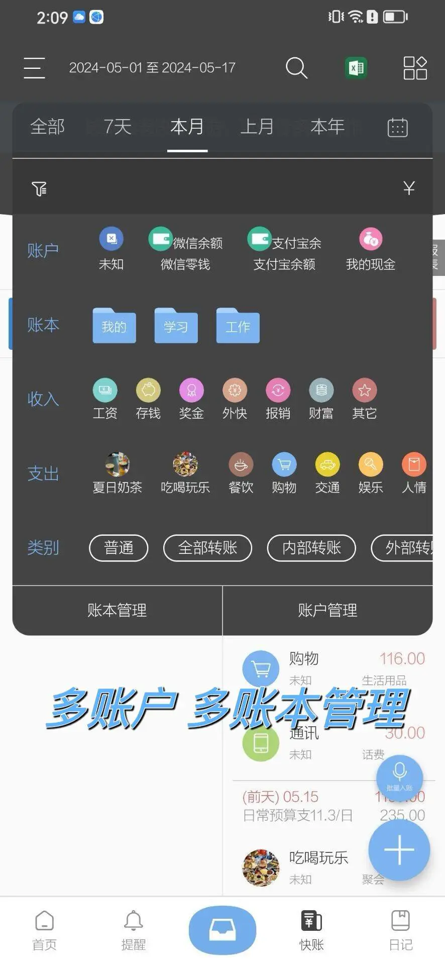 记账5年 分享下我的本命记账app 记账绝绝子