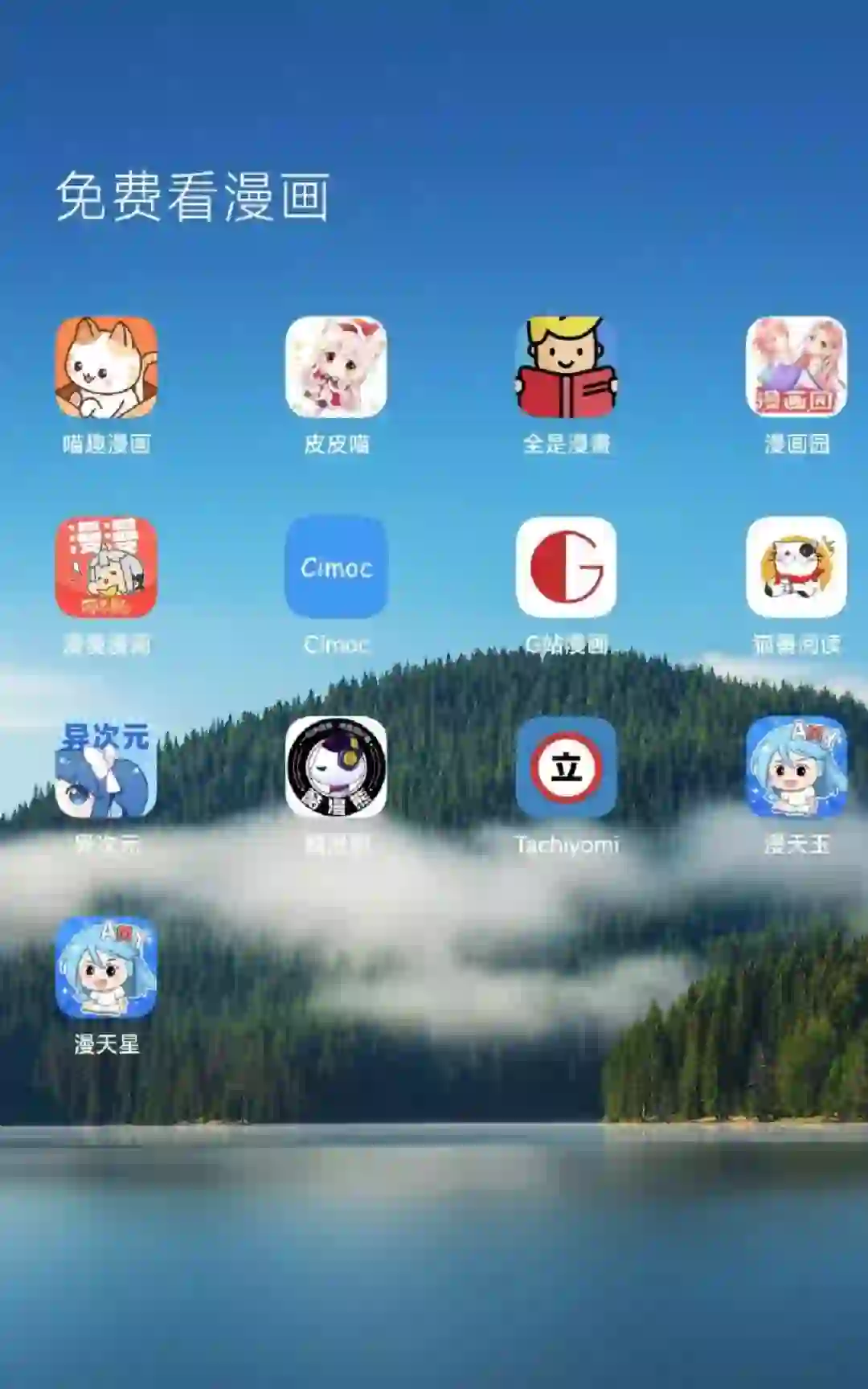 本年度最佳免费漫画软件合集❗（自认为）
