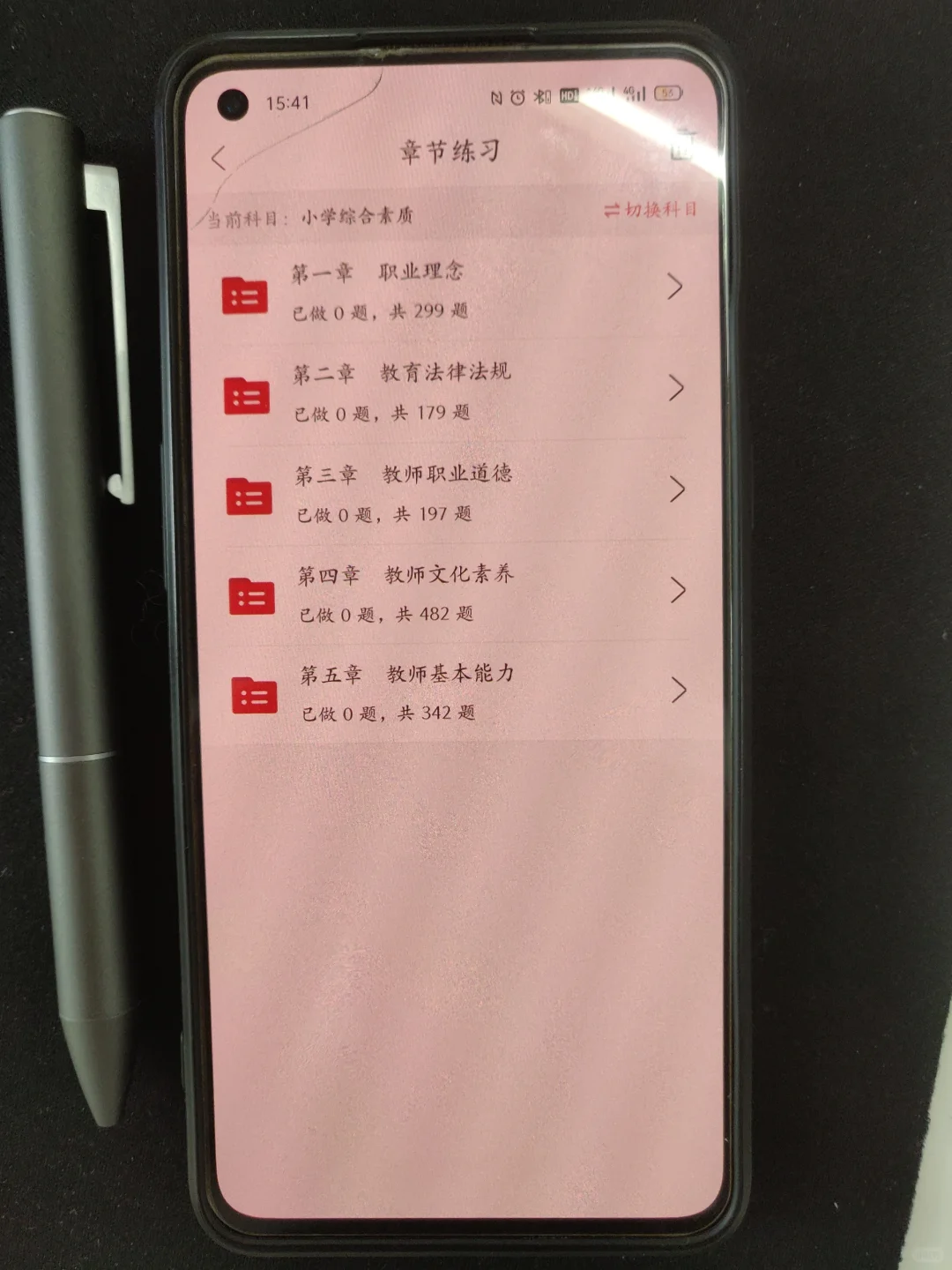 😨为什么我考过教资才知道这个app?