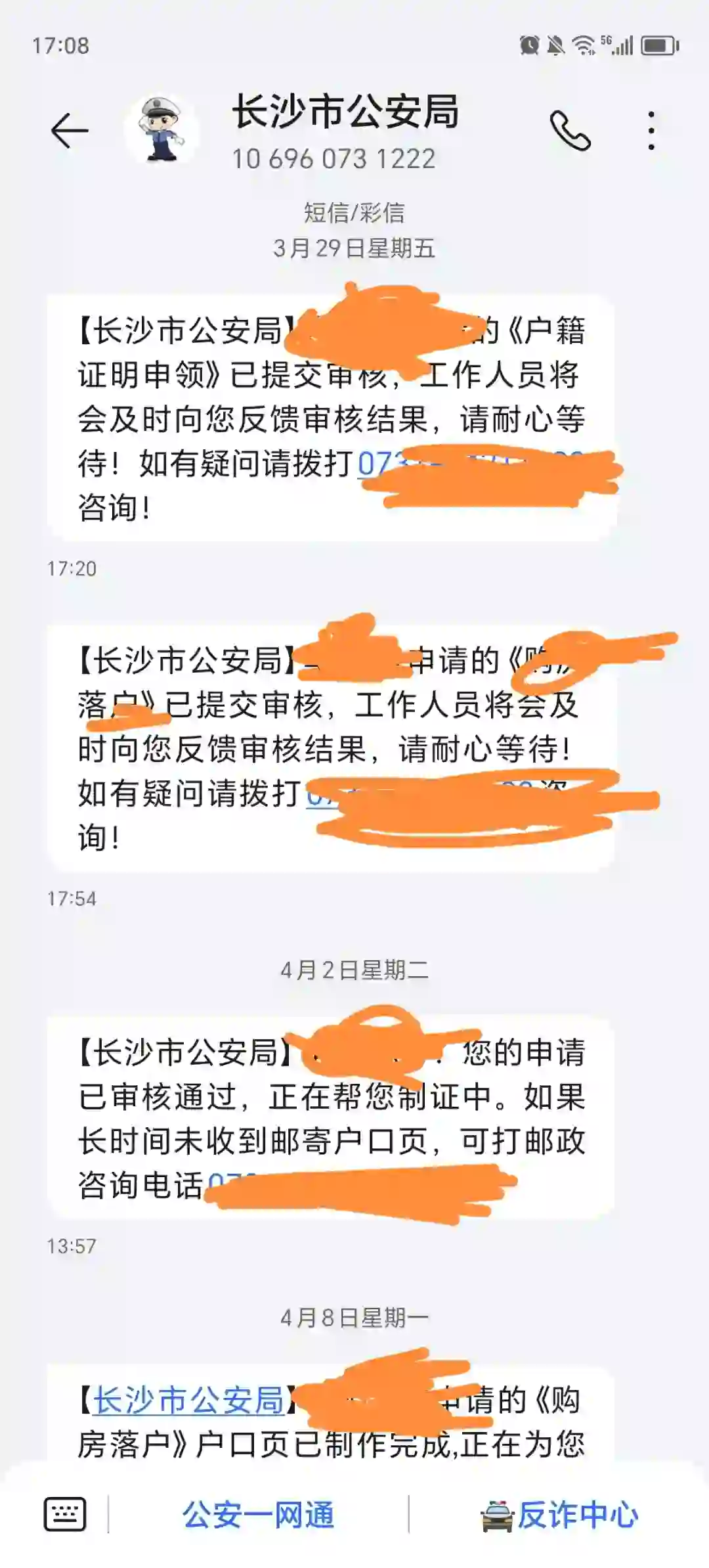 户籍本市跨区迁移，在app上办理很快完成。