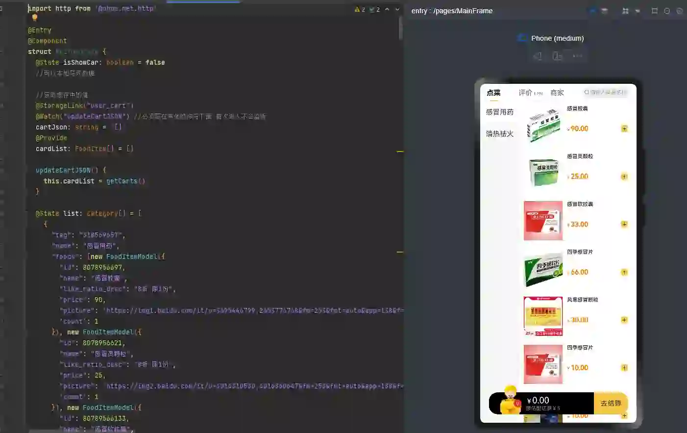 鸿蒙App毕业设计大作业
