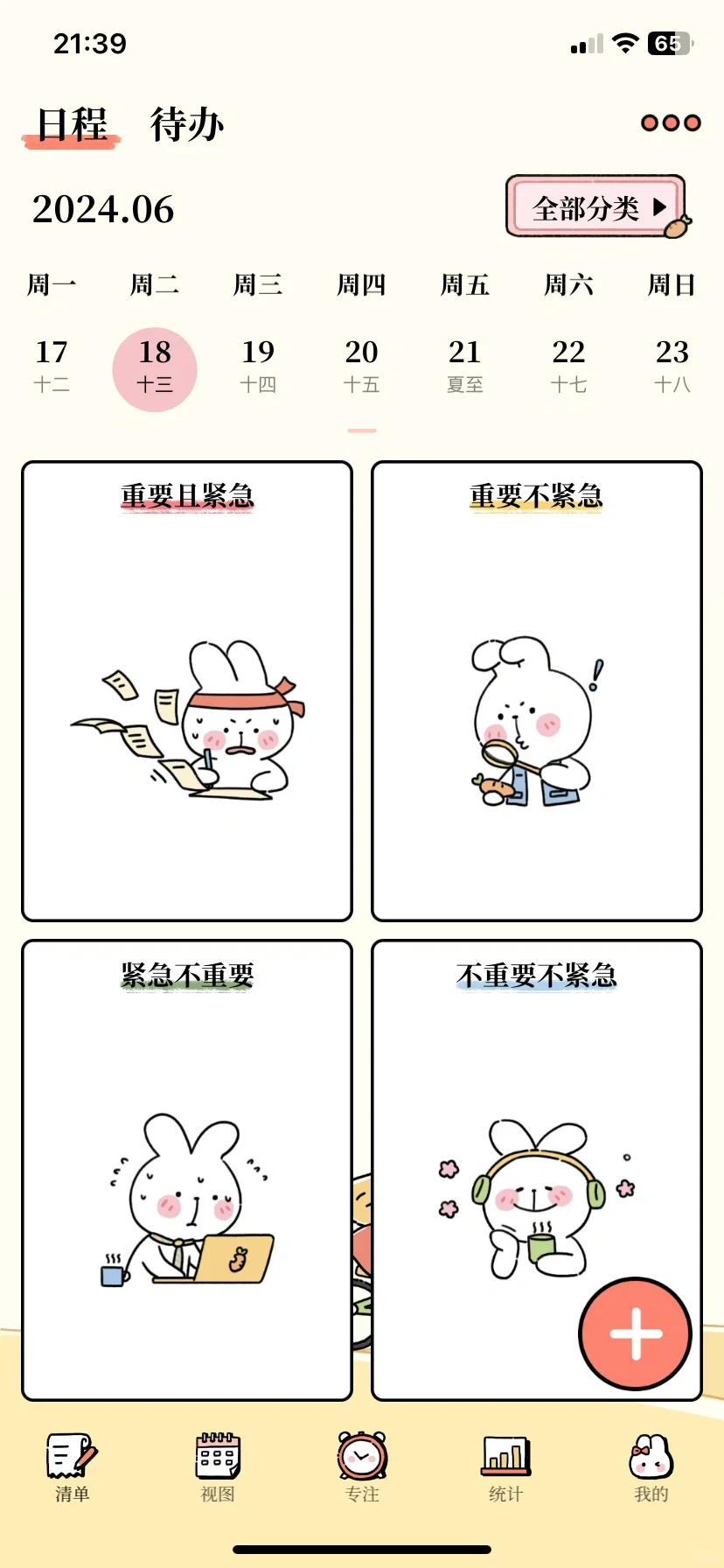 番茄计划APP（免费领会员💛)可互