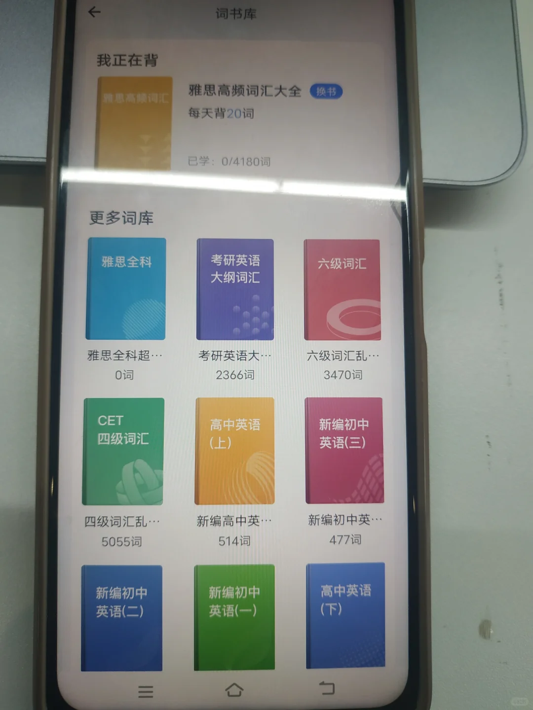 救命😭，要是早知道这个雅思APP就好了