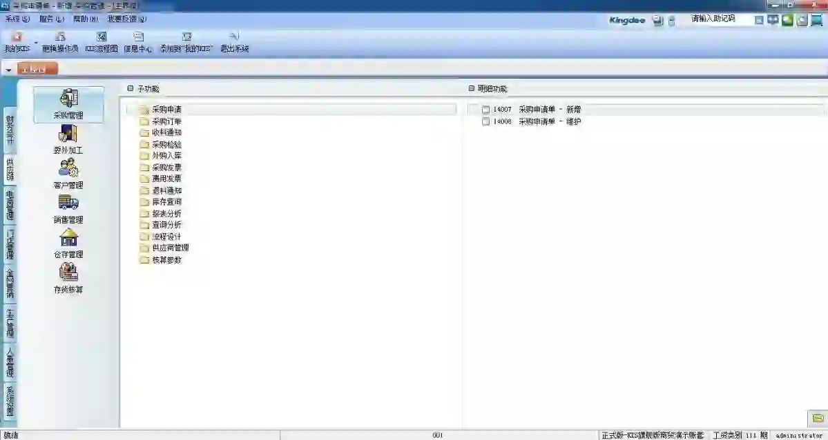 金蝶旗舰版软件怎么样？