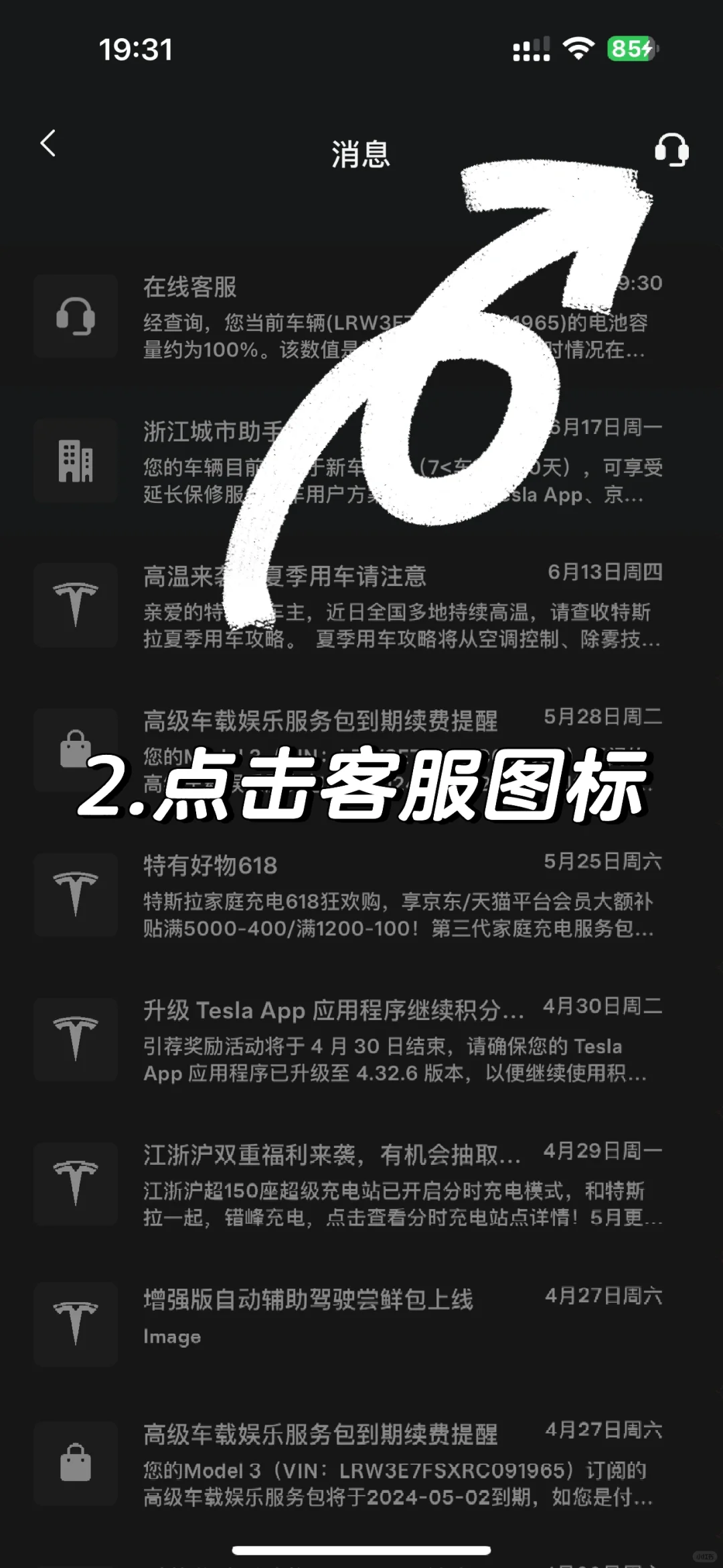 特斯拉APP可以查询电池健康啦！