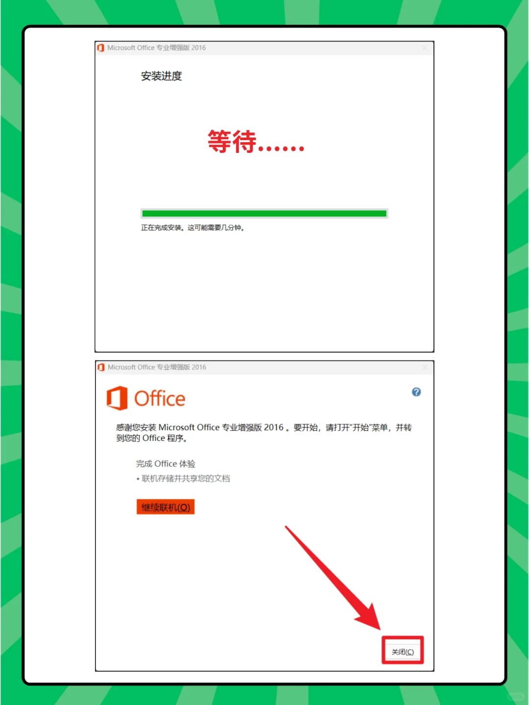 MS Office 超详细的安装教程（安装&激活）