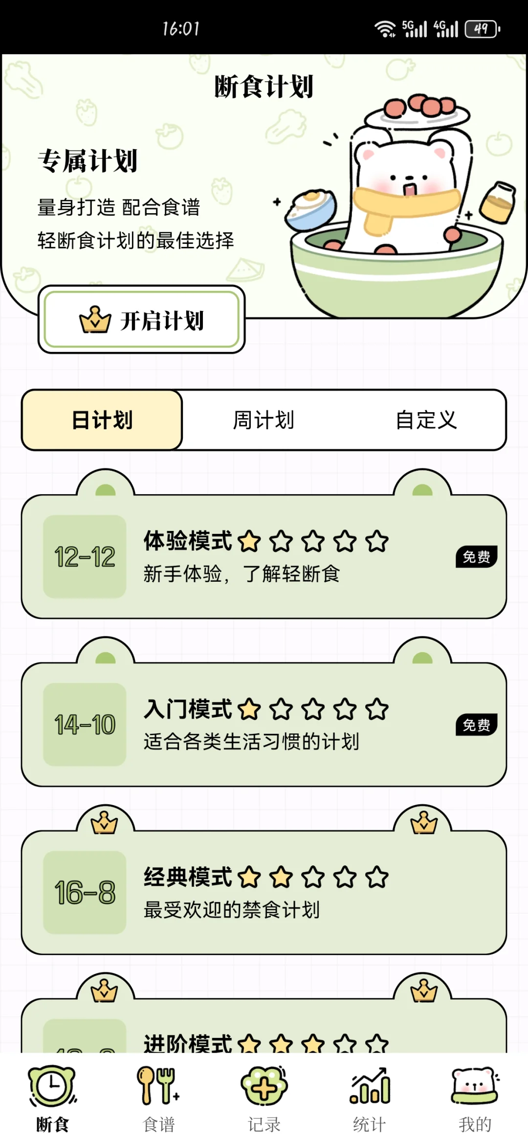 减肥轻断食app,免费无广(已满不互)