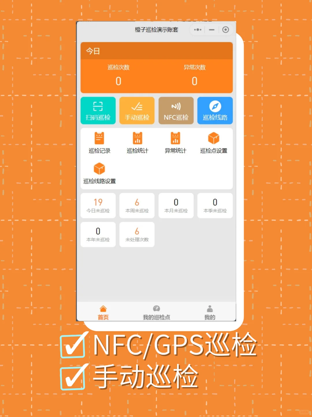 20人的团队用什么巡检管理软件