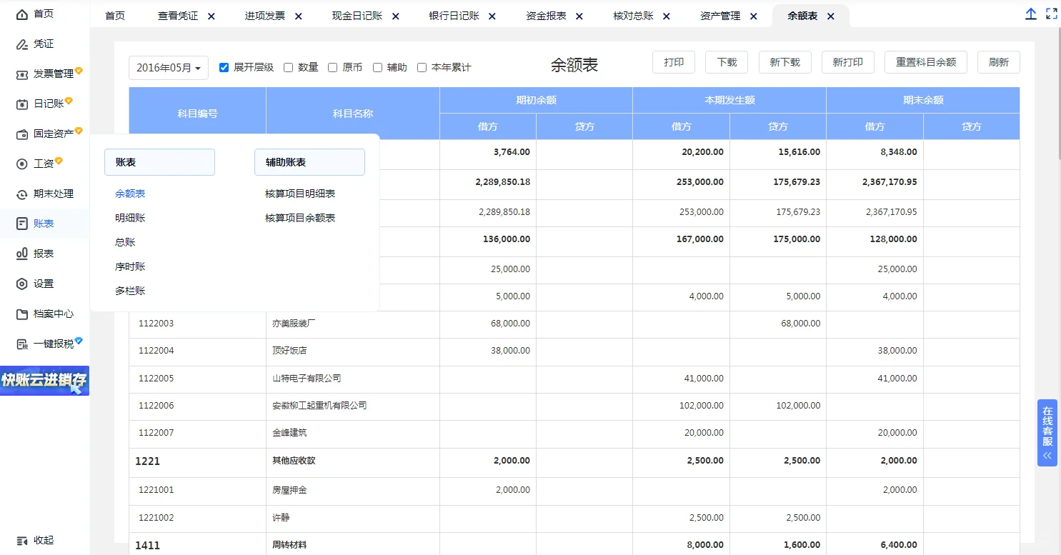 这个财务软件好像很不错喔~推荐🔥