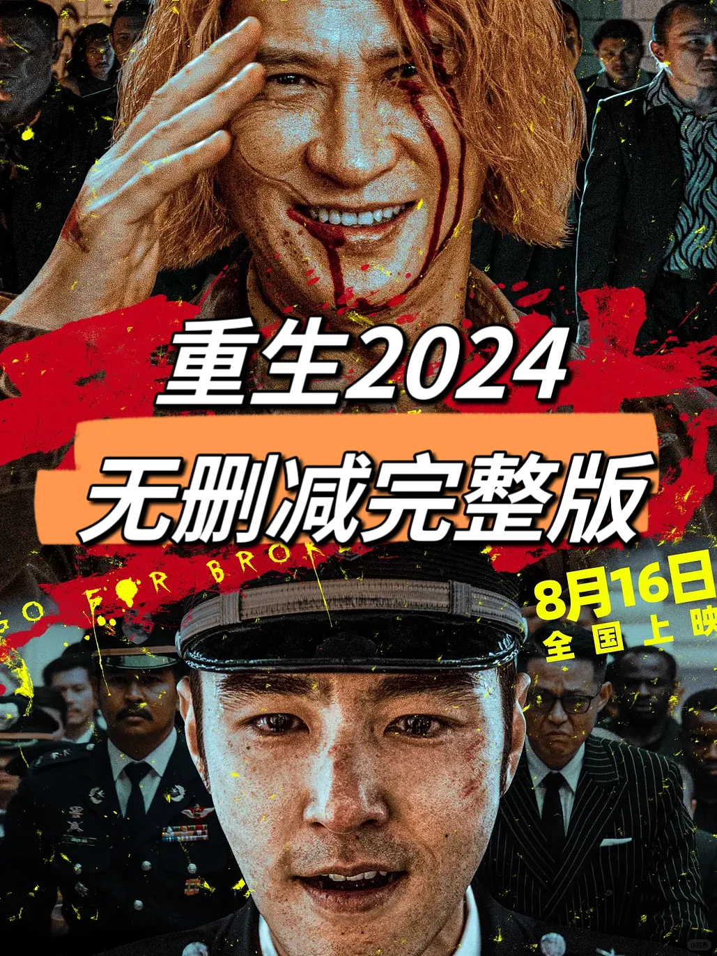 不用💰看《重生》完整版