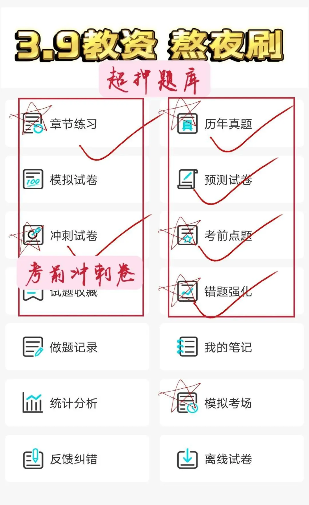 挖到了！一个能上岸24教资的变态app😭||刷了