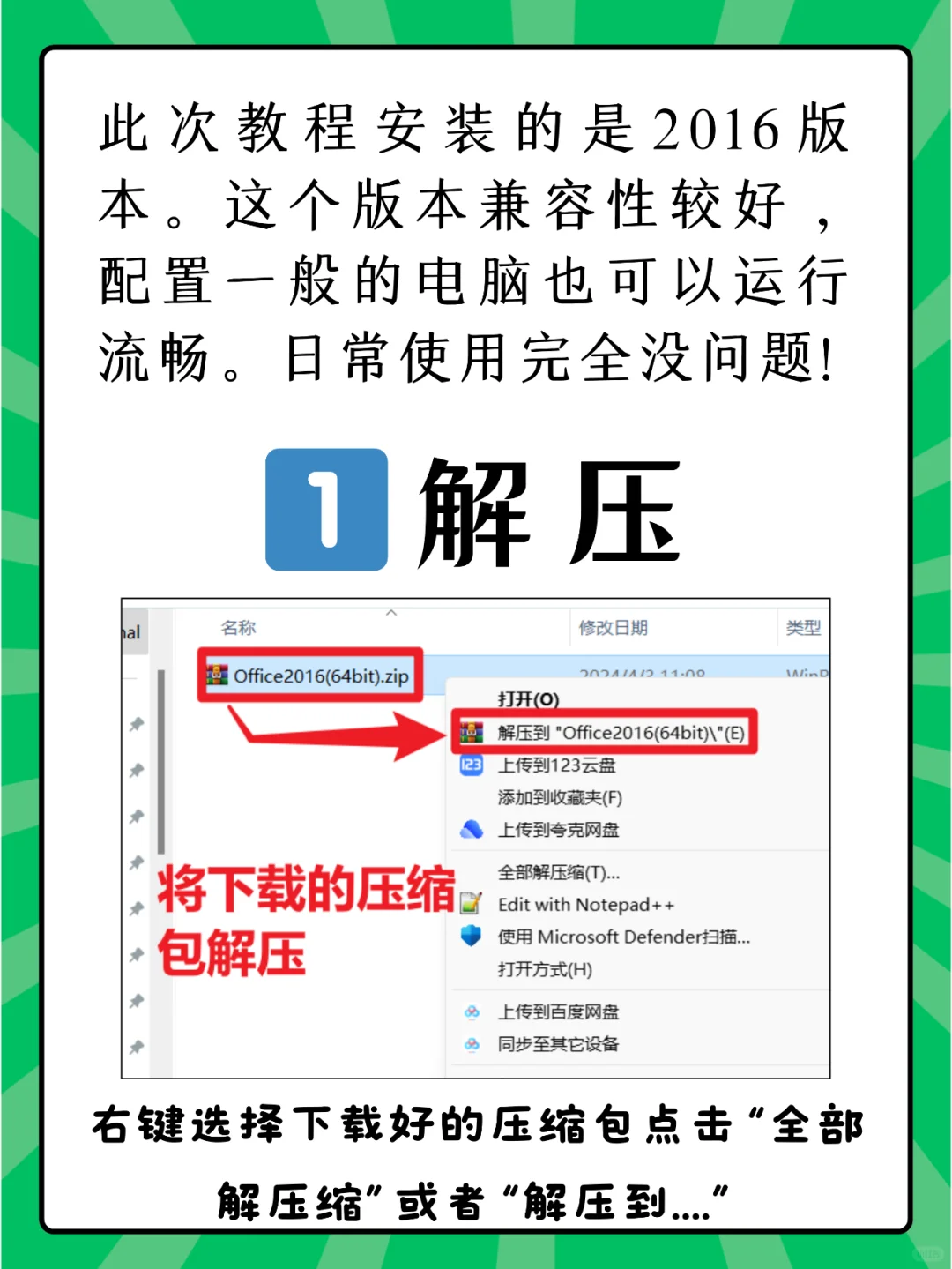 MS Office 超详细的安装教程（安装&激活）