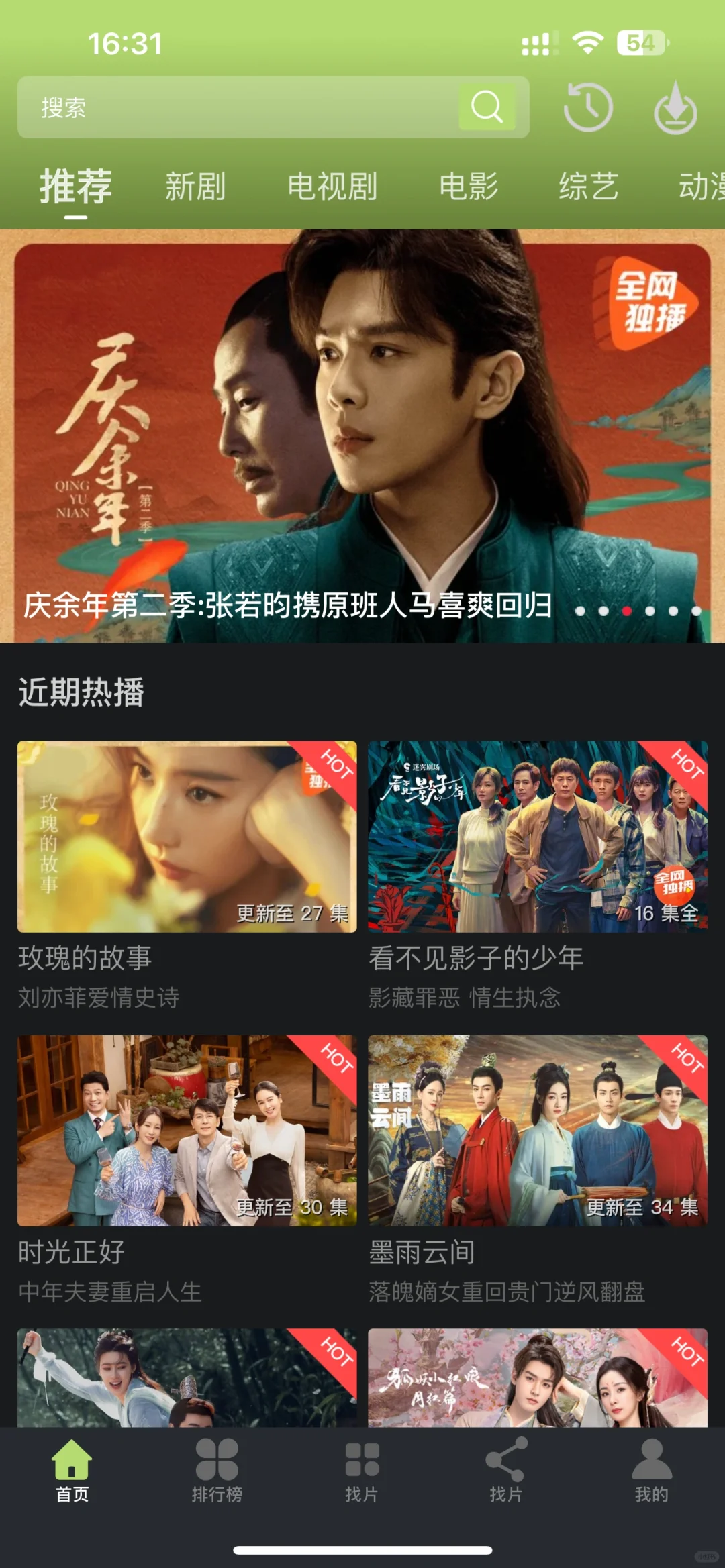 追剧app，各大平台会员视频实时更新