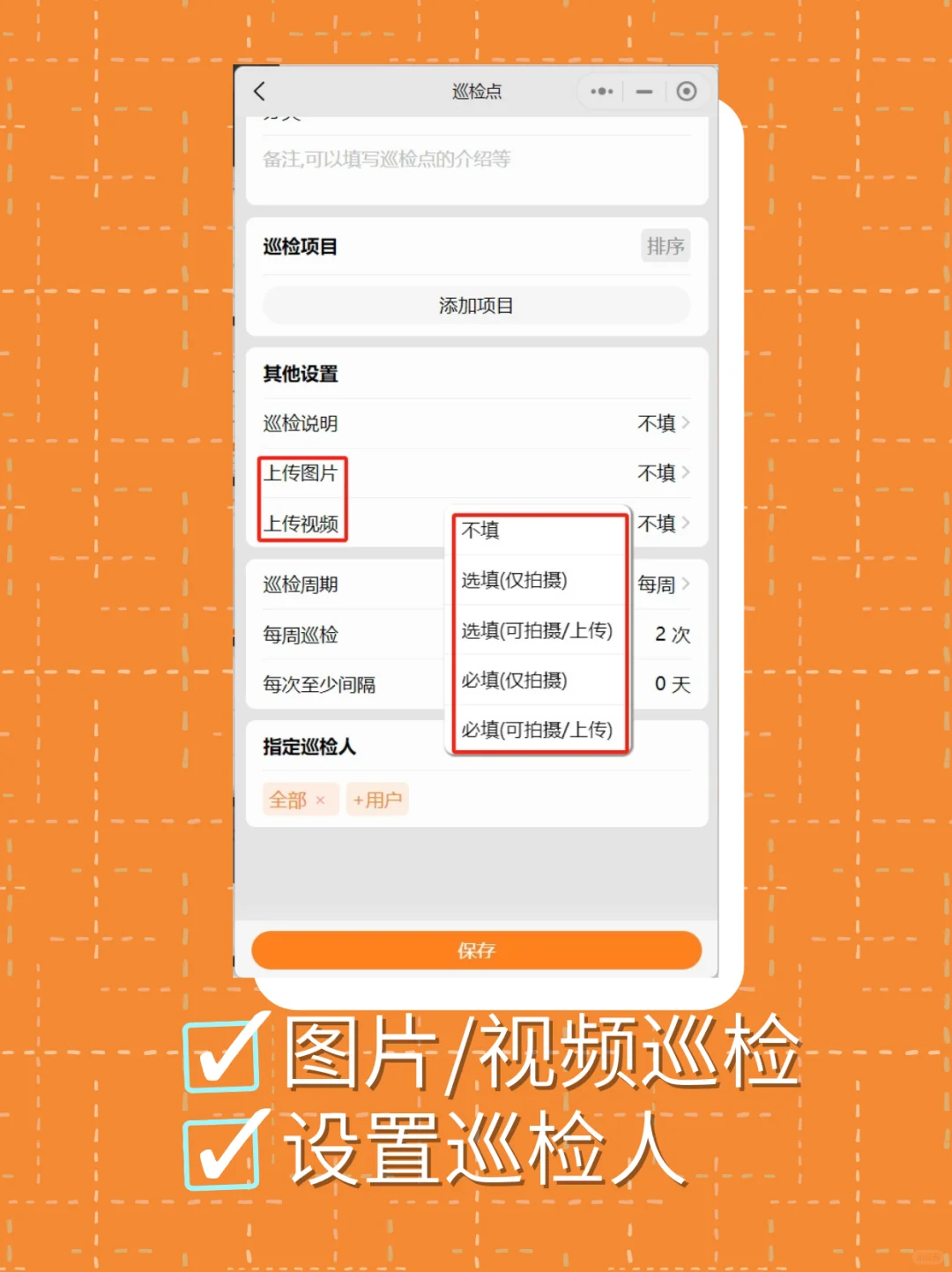 20人的团队用什么巡检管理软件