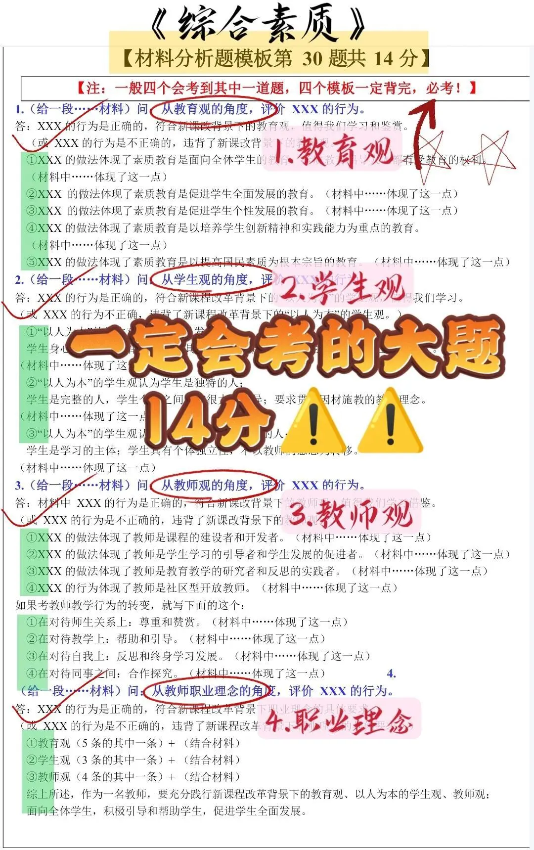 挖到了！一个能上岸24教资的变态app😭||刷了