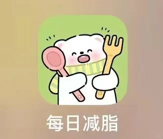 减肥轻断食app,免费无广(已满不互)