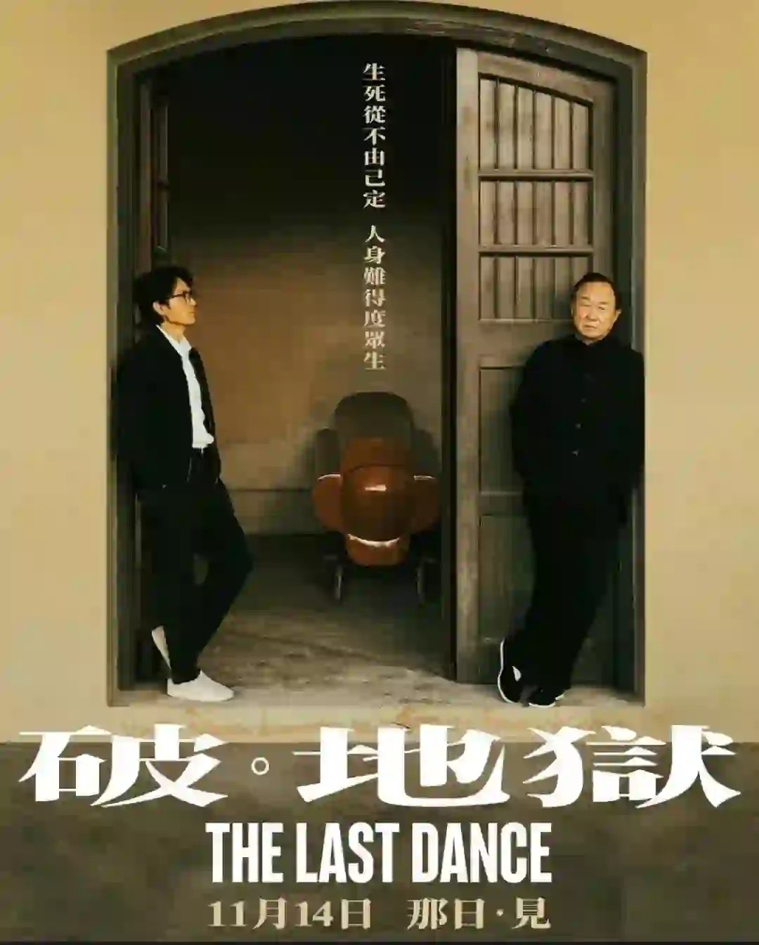 黄子华主演电影《破·地狱》定档11月24日