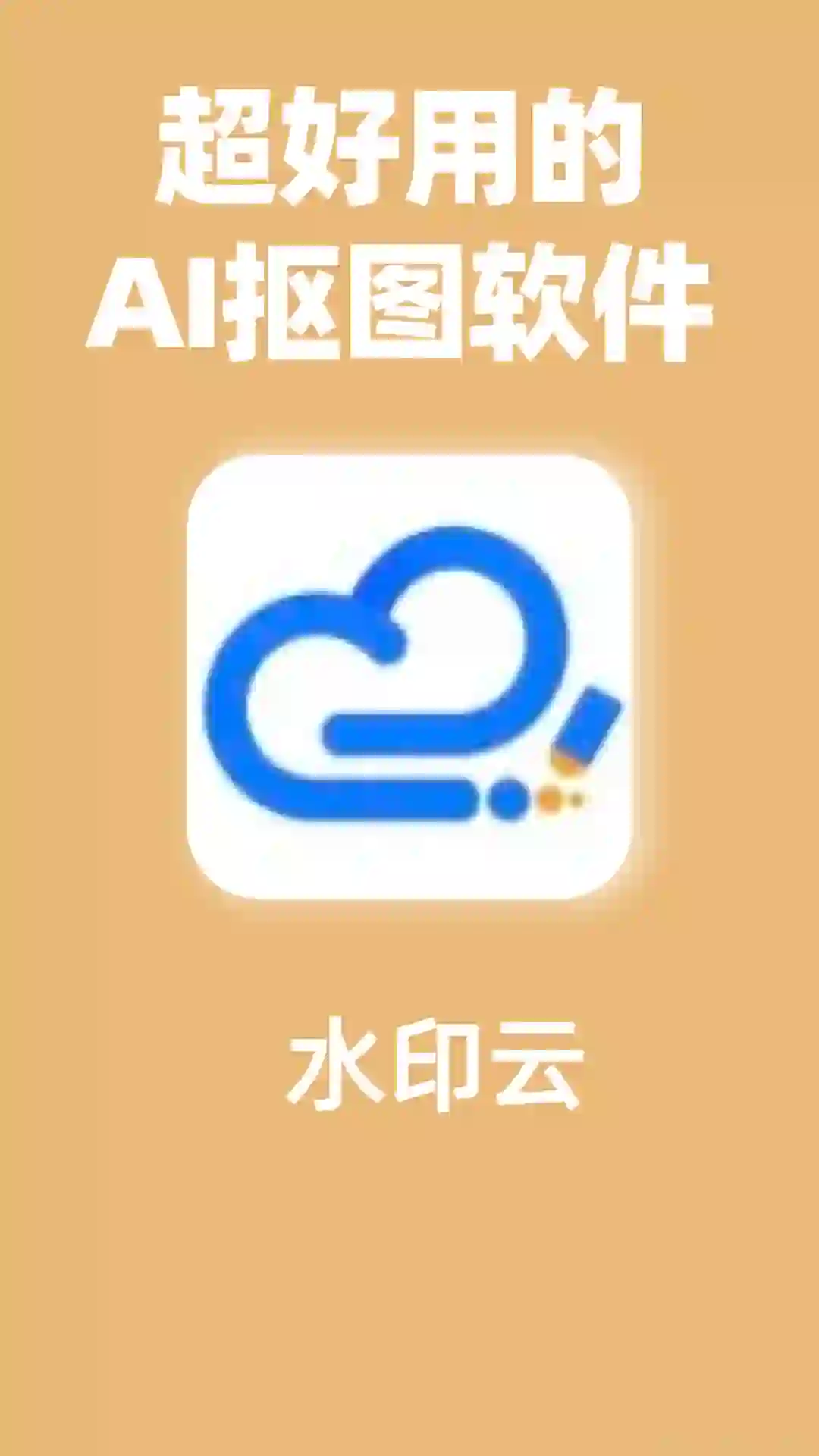 追星必备|这款文字抠图软件真是绝了!