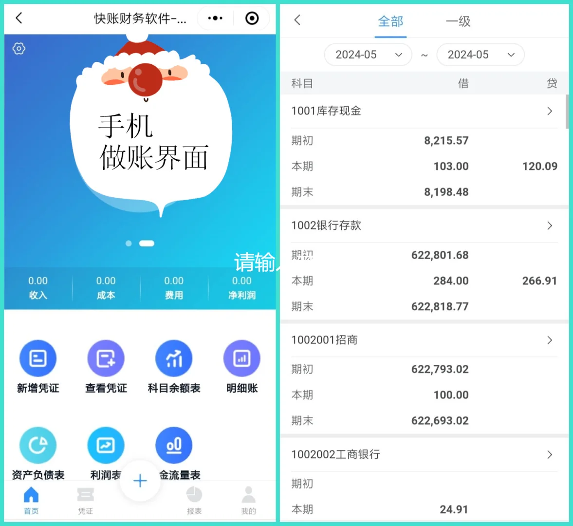 这个财务软件好像很不错喔~推荐🔥