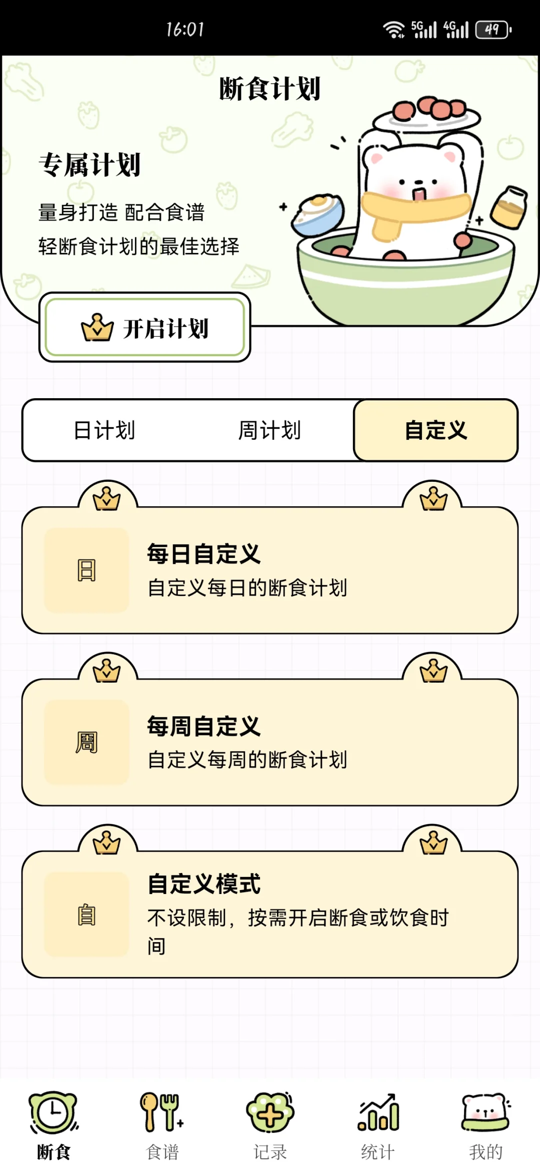 减肥轻断食app,免费无广(已满不互)