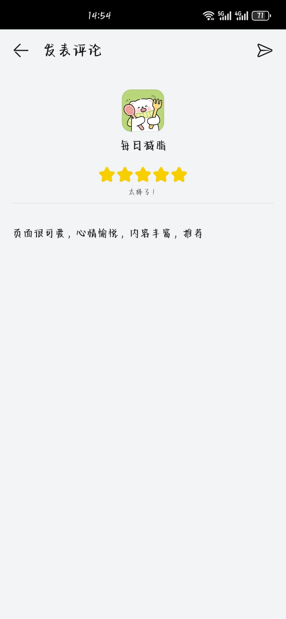 减肥轻断食app,免费无广(已满不互)