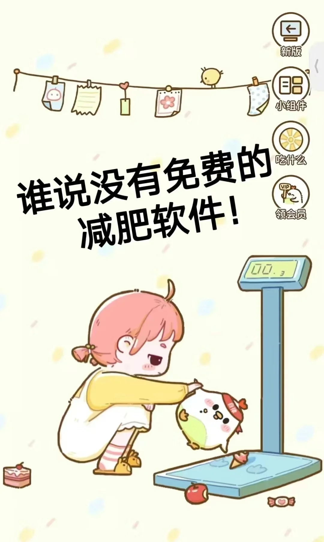 减肥轻断食app,免费无广(已满不互)