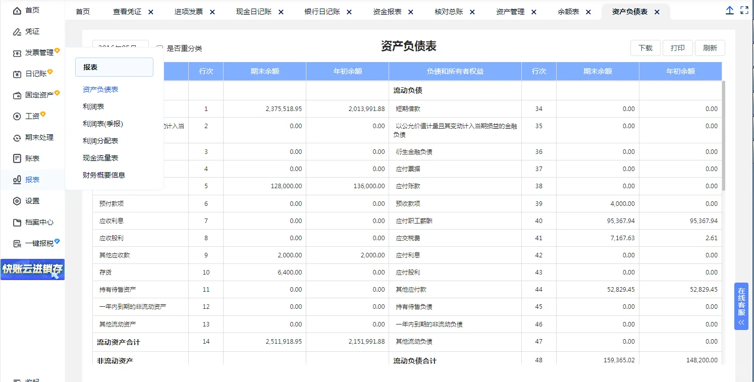 这个财务软件好像很不错喔~推荐🔥