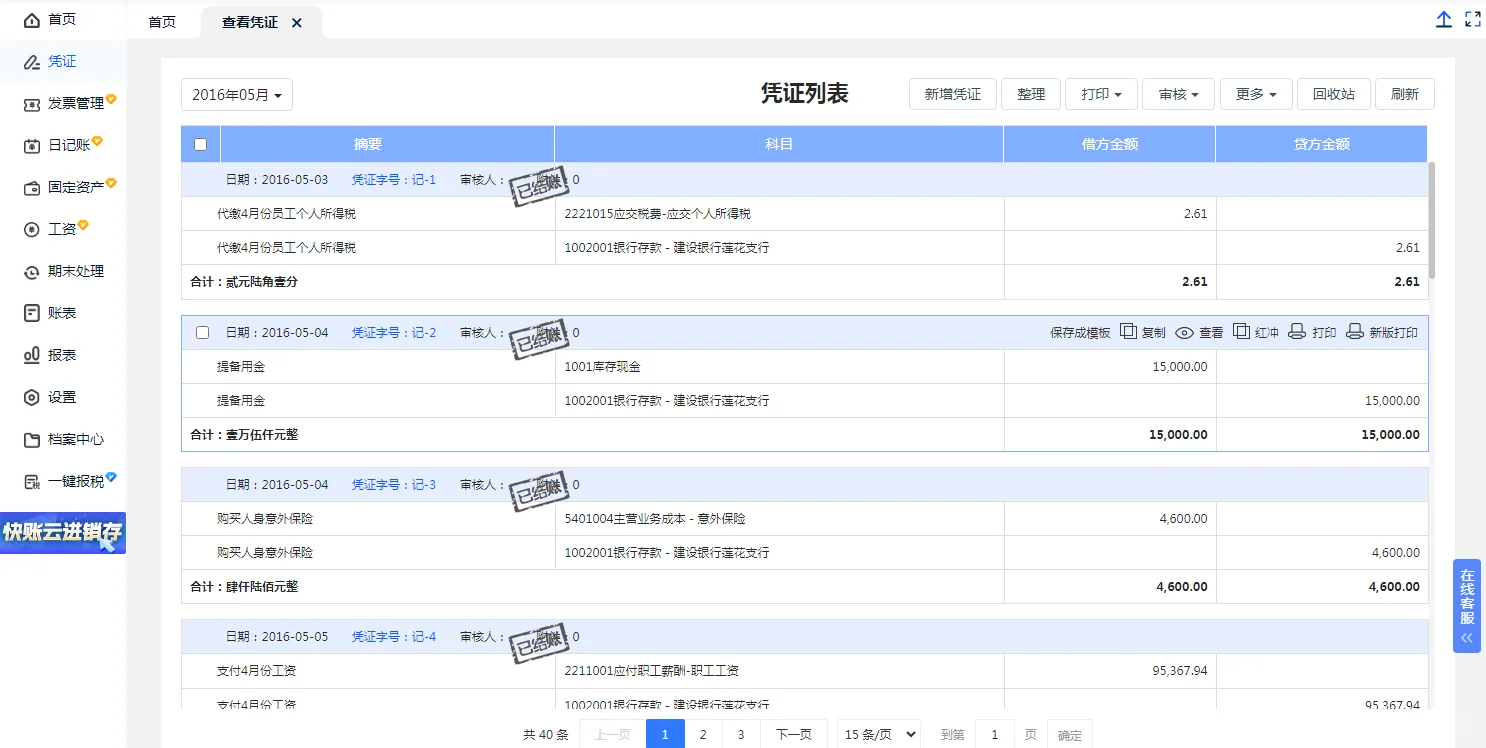 这个财务软件好像很不错喔~推荐🔥